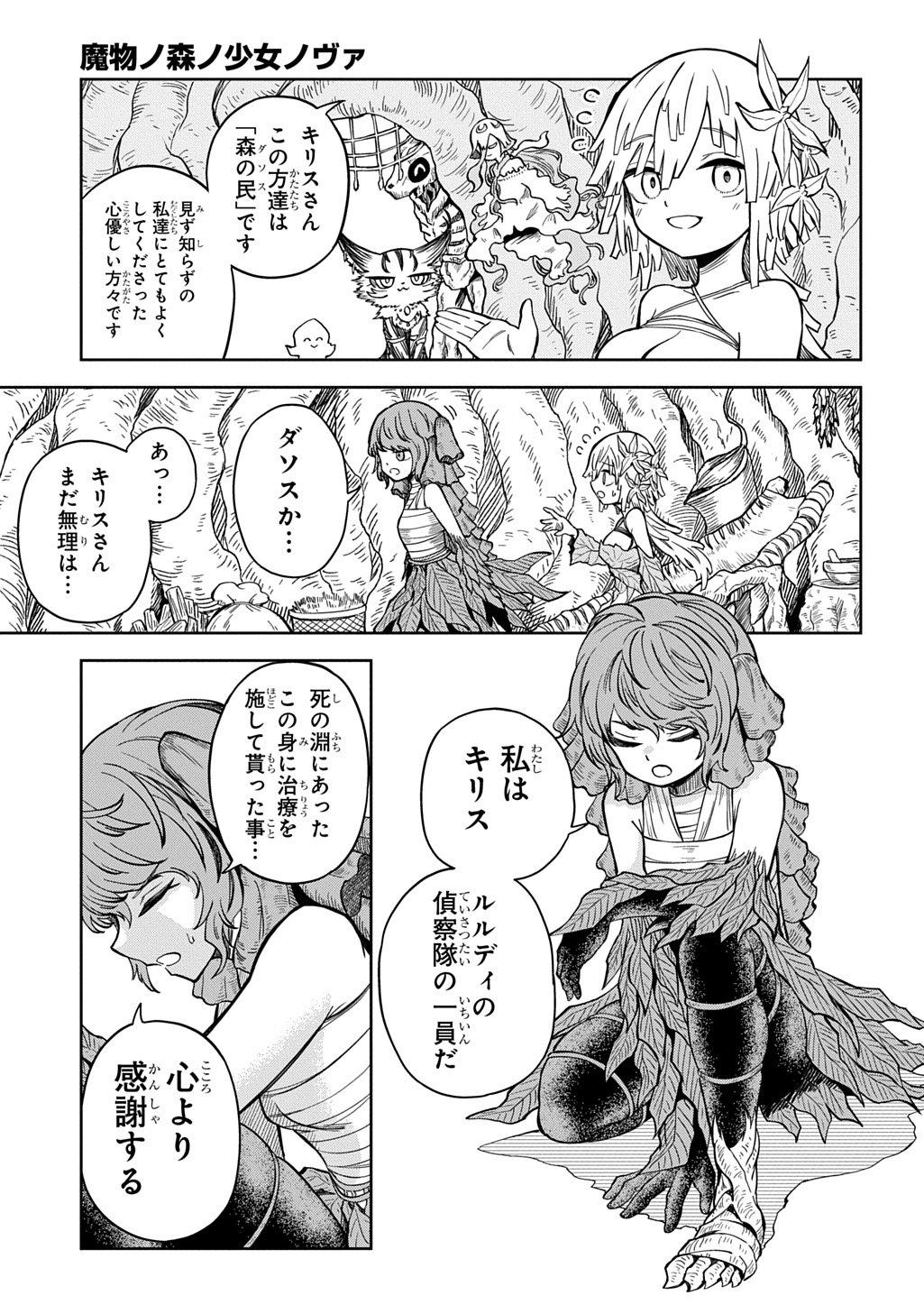 Mamono no Mori no Shoujo Nova Chapter 16 9ページ