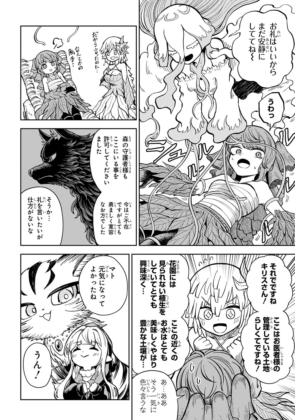 Mamono no Mori no Shoujo Nova Chapter 16 10ページ