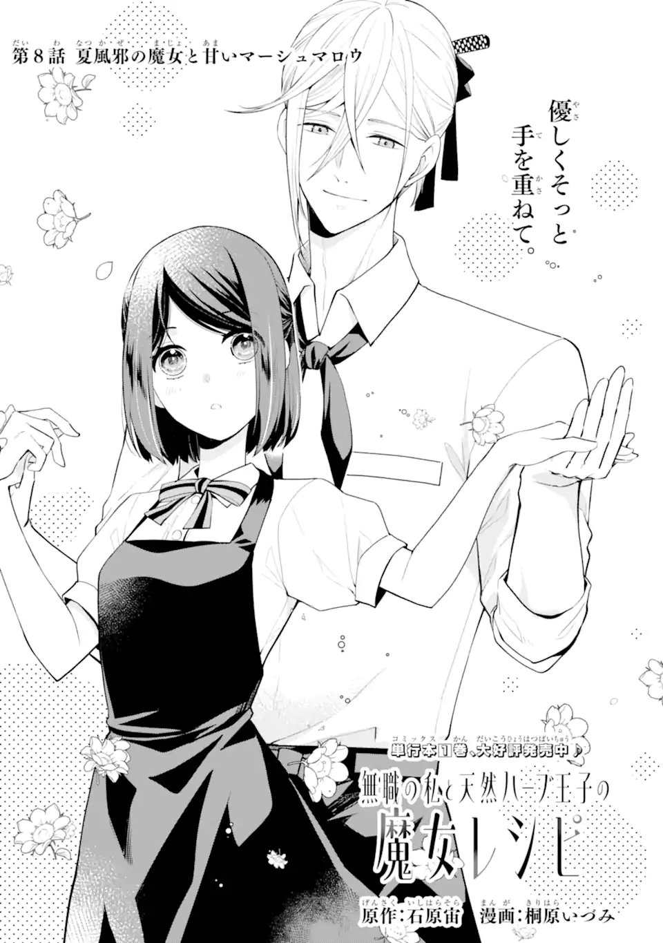 Mushoku no Watashi to Tennen Half Ouji no Mahou Recipe Chapter 8.1 1ページ