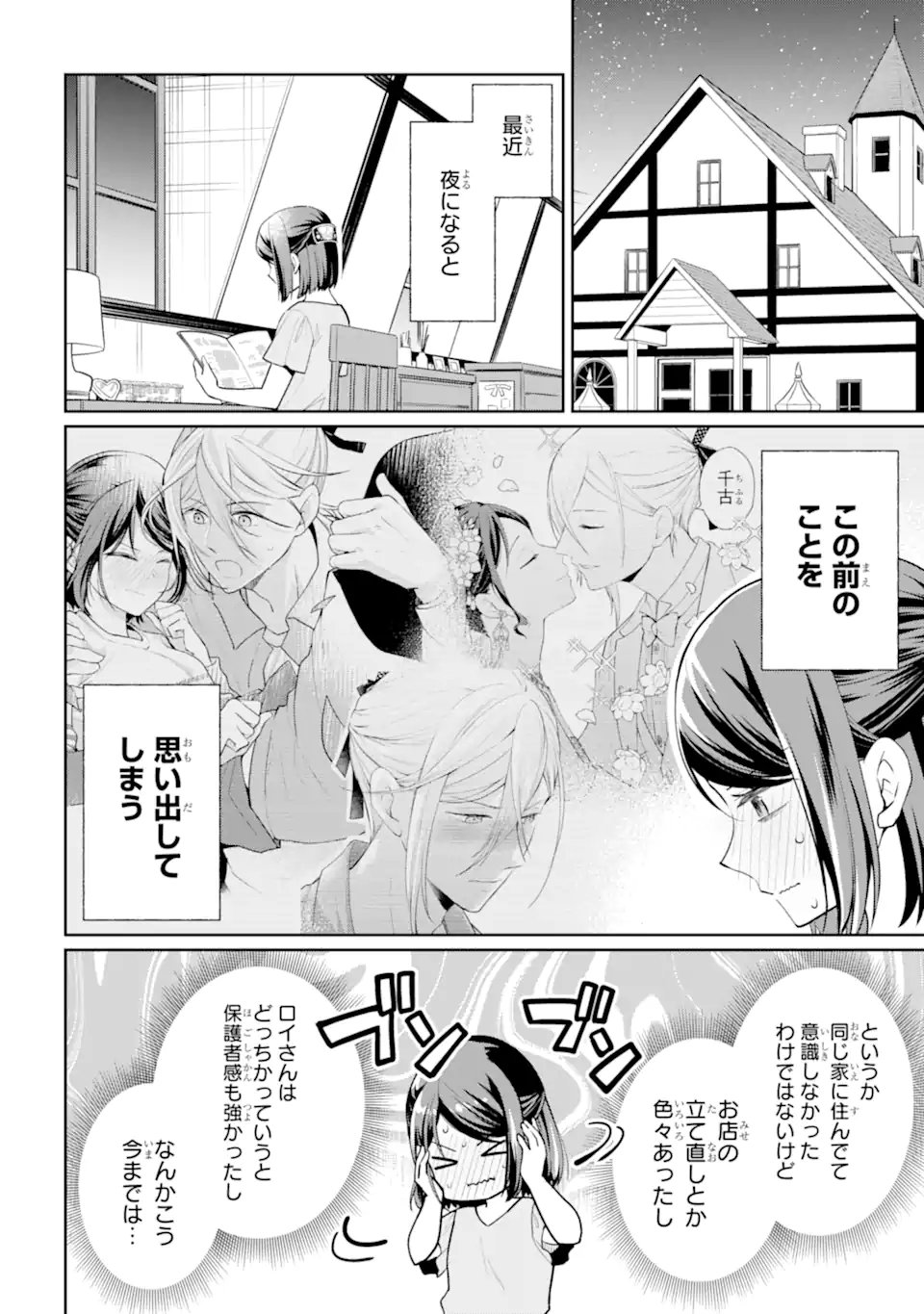 Mushoku no Watashi to Tennen Half Ouji no Mahou Recipe Chapter 8.1 2ページ
