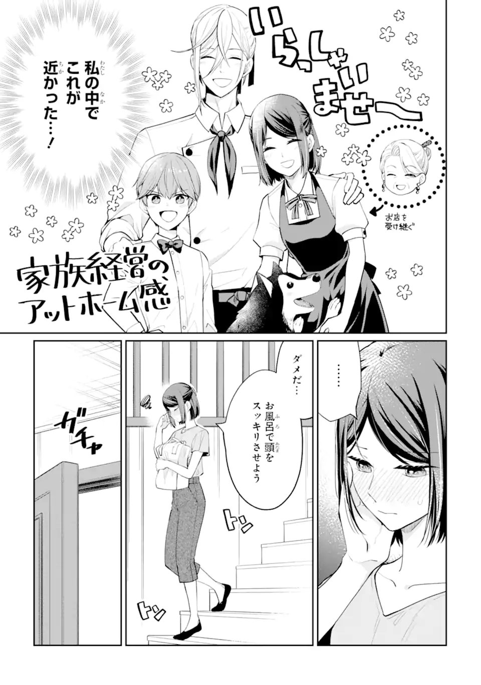 Mushoku no Watashi to Tennen Half Ouji no Mahou Recipe Chapter 8.1 3ページ