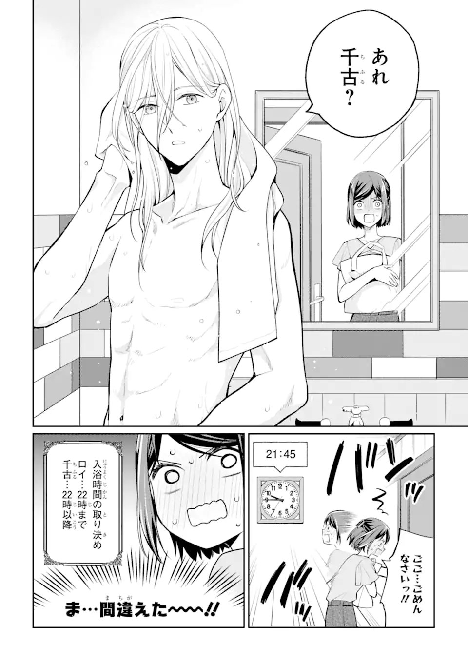 Mushoku no Watashi to Tennen Half Ouji no Mahou Recipe Chapter 8.1 4ページ