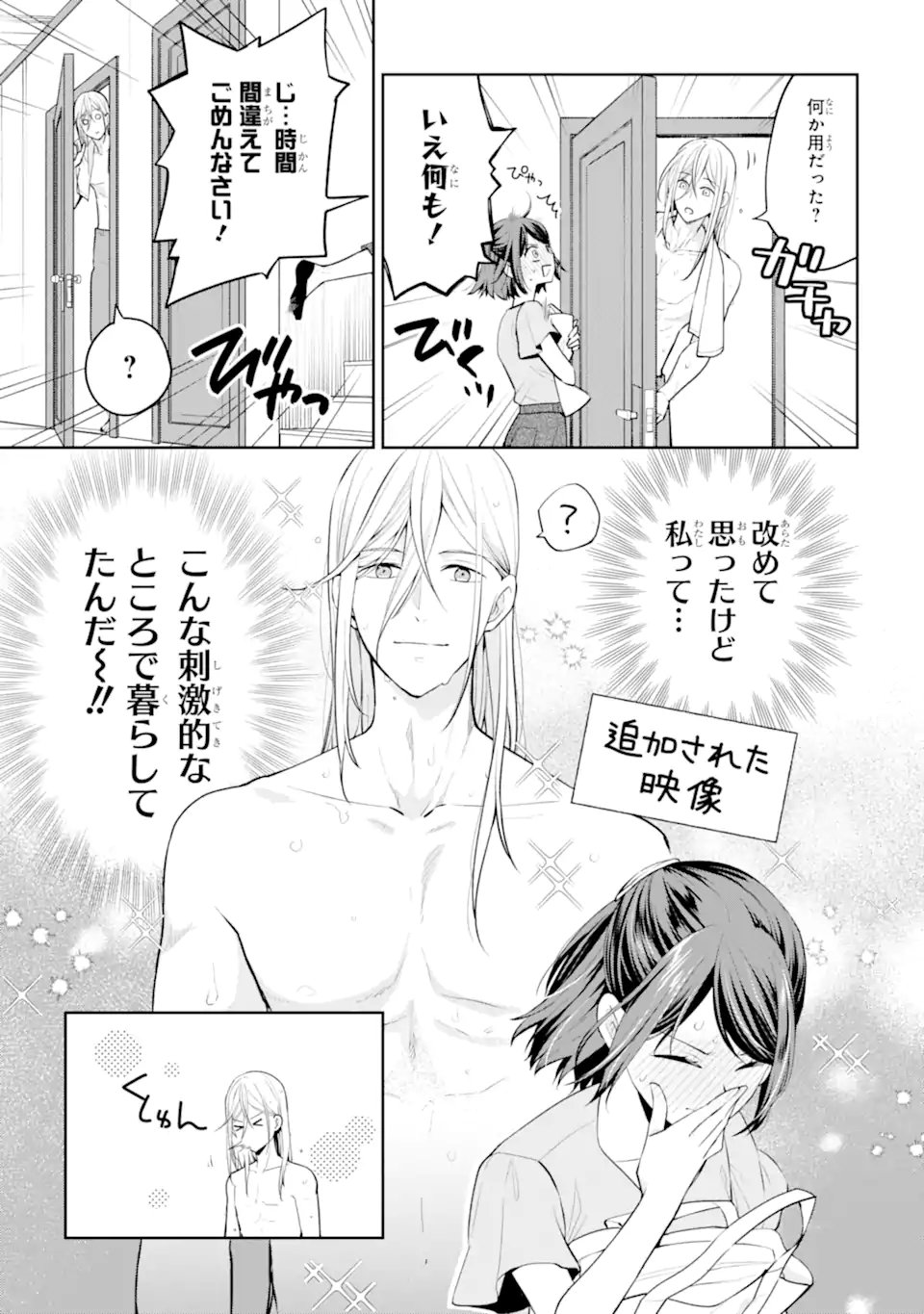 Mushoku no Watashi to Tennen Half Ouji no Mahou Recipe Chapter 8.1 5ページ
