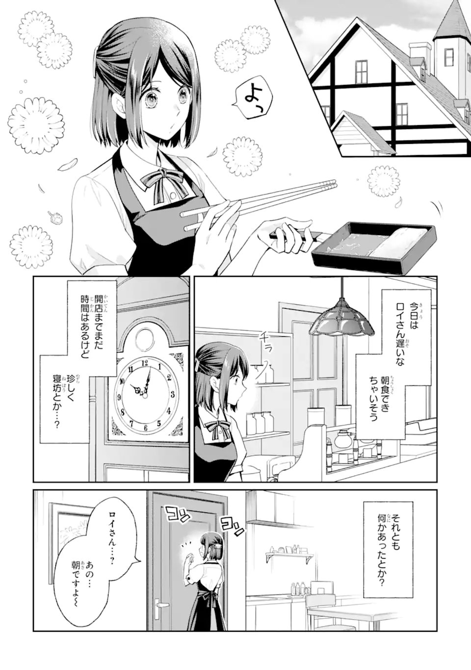 Mushoku no Watashi to Tennen Half Ouji no Mahou Recipe Chapter 8.1 6ページ