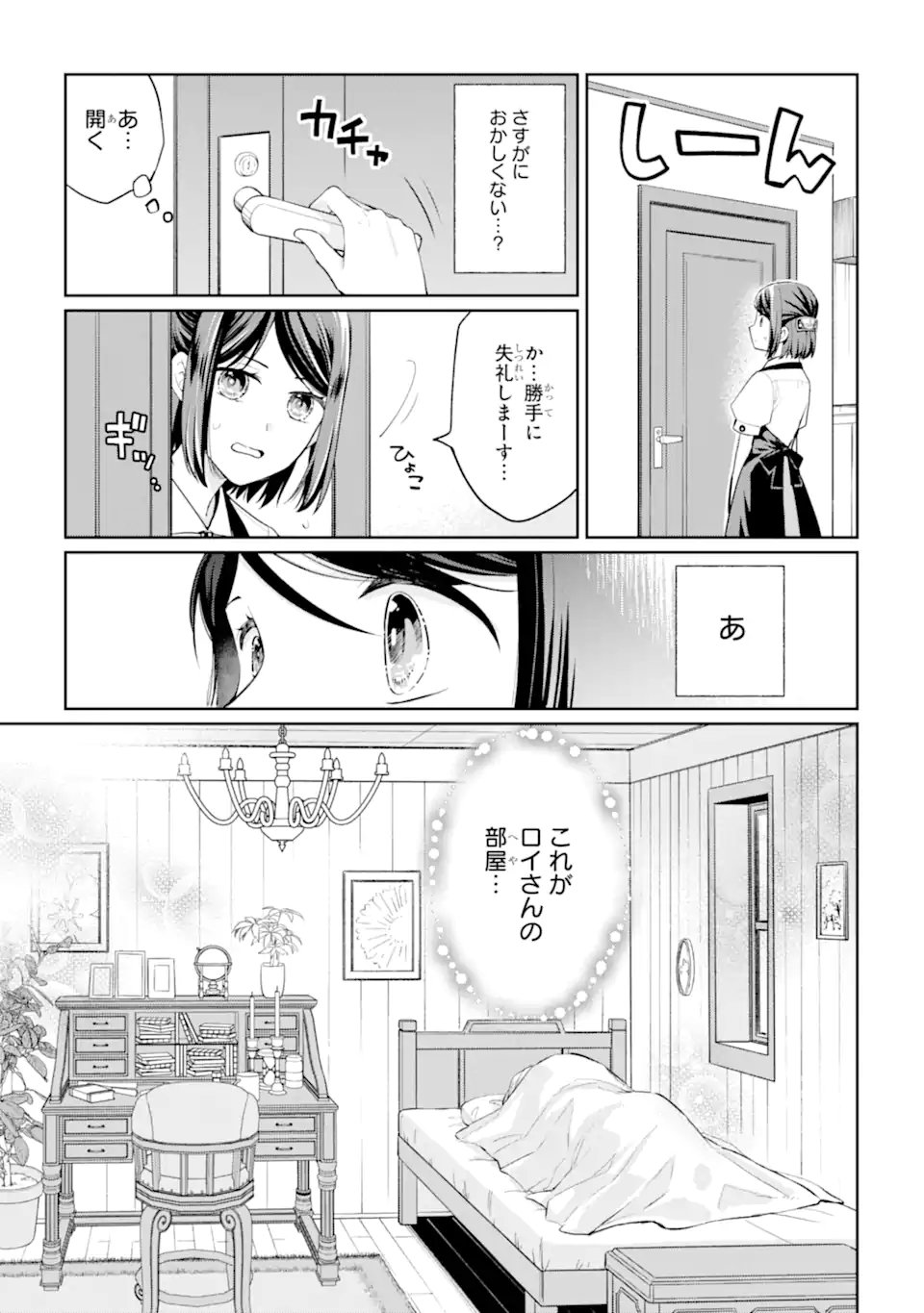 Mushoku no Watashi to Tennen Half Ouji no Mahou Recipe Chapter 8.1 7ページ