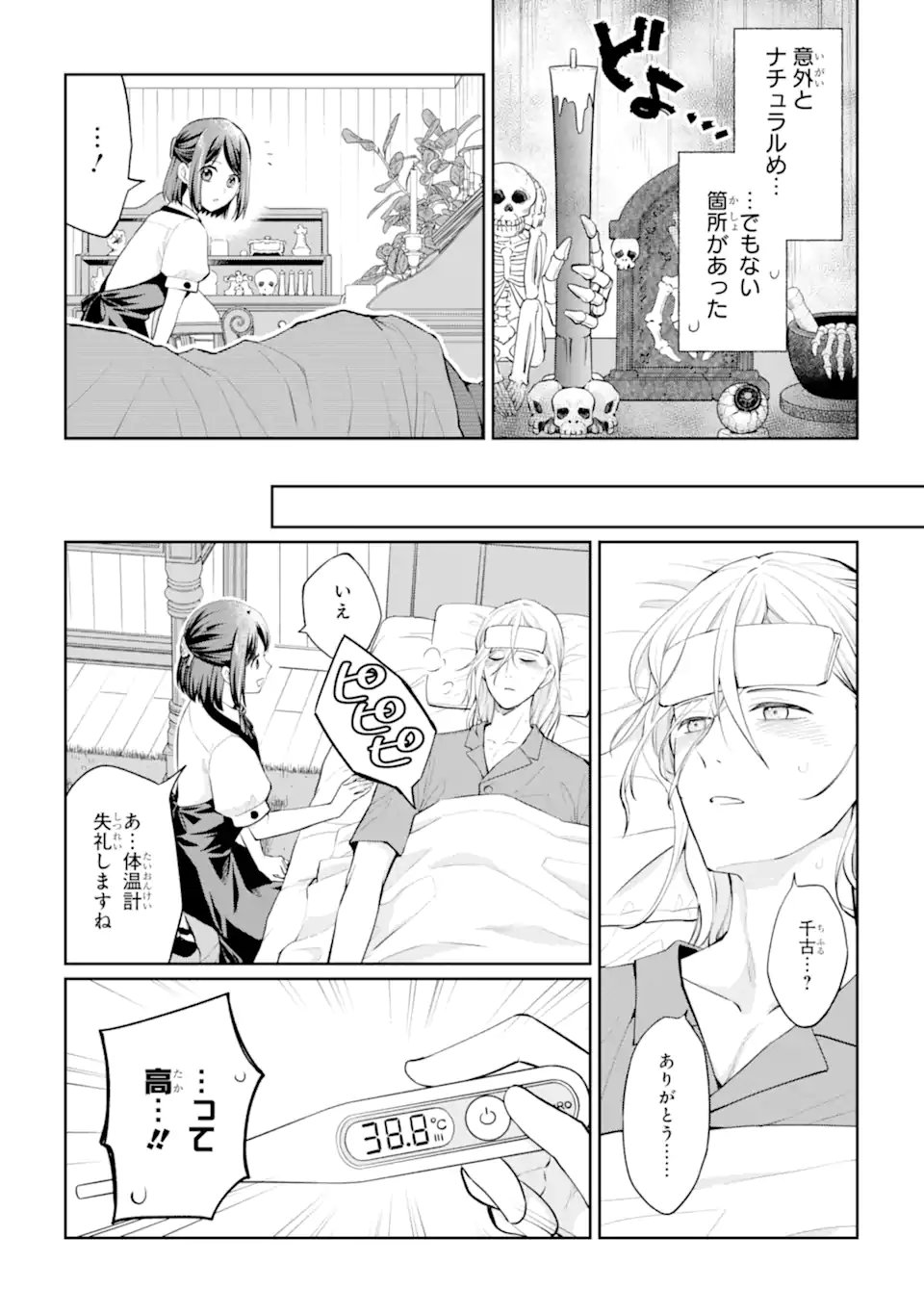 Mushoku no Watashi to Tennen Half Ouji no Mahou Recipe Chapter 8.1 8ページ