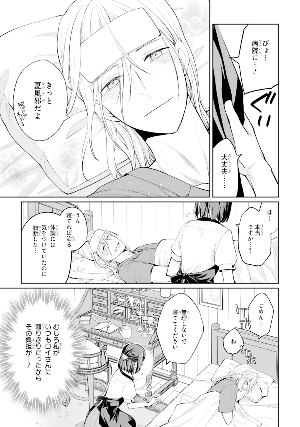 Mushoku no Watashi to Tennen Half Ouji no Mahou Recipe Chapter 8.1 9ページ