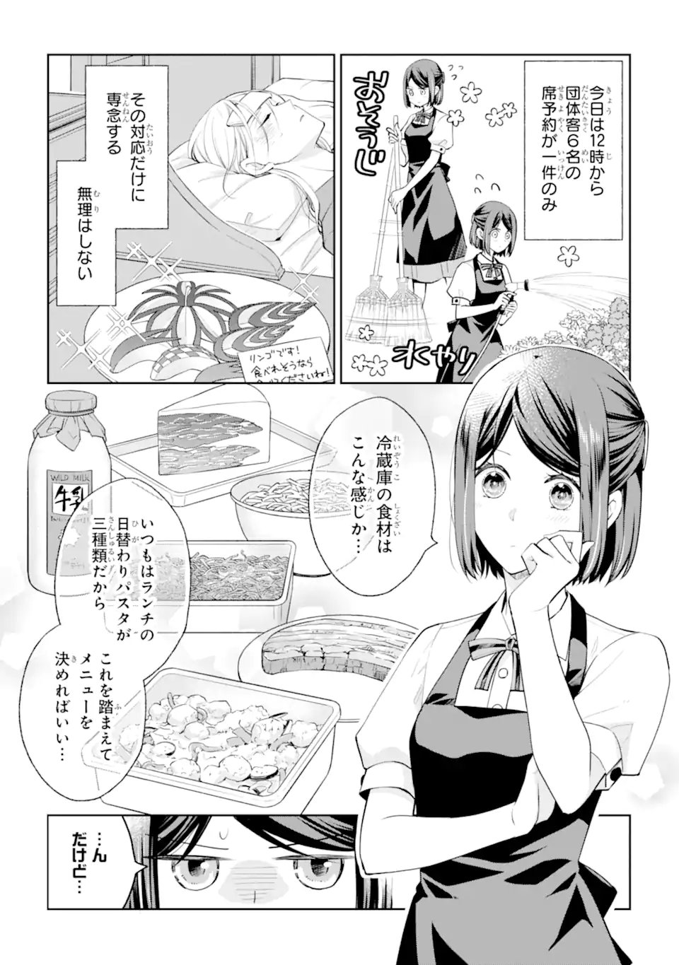 Mushoku no Watashi to Tennen Half Ouji no Mahou Recipe Chapter 8.2 1ページ