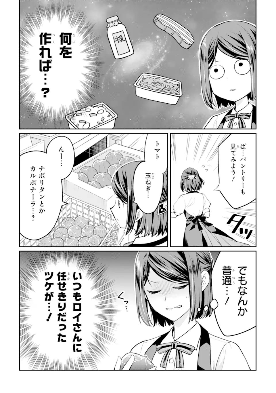 Mushoku no Watashi to Tennen Half Ouji no Mahou Recipe Chapter 8.2 2ページ
