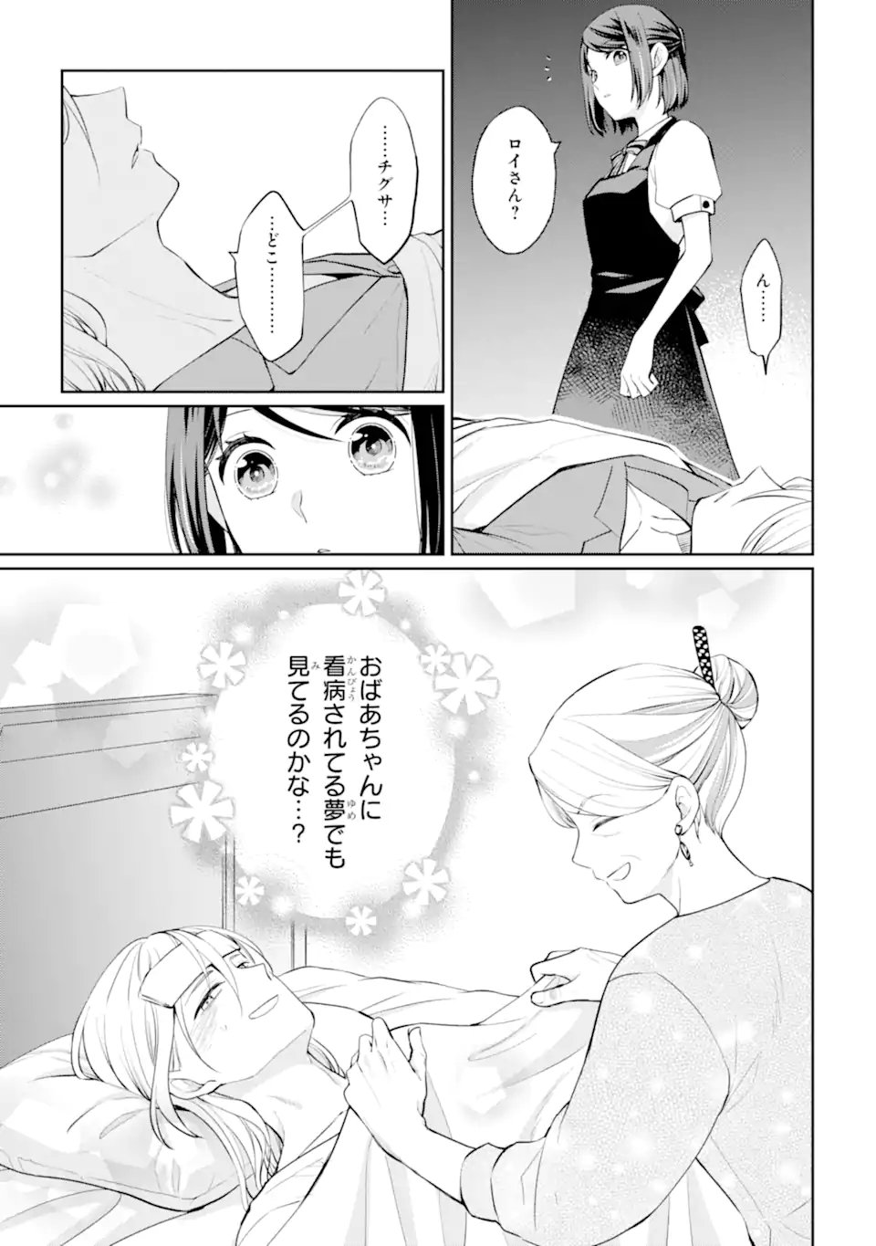 Mushoku no Watashi to Tennen Half Ouji no Mahou Recipe Chapter 8.2 11ページ