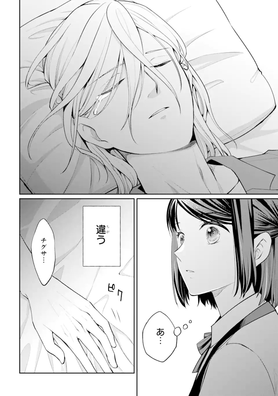 Mushoku no Watashi to Tennen Half Ouji no Mahou Recipe Chapter 8.2 12ページ