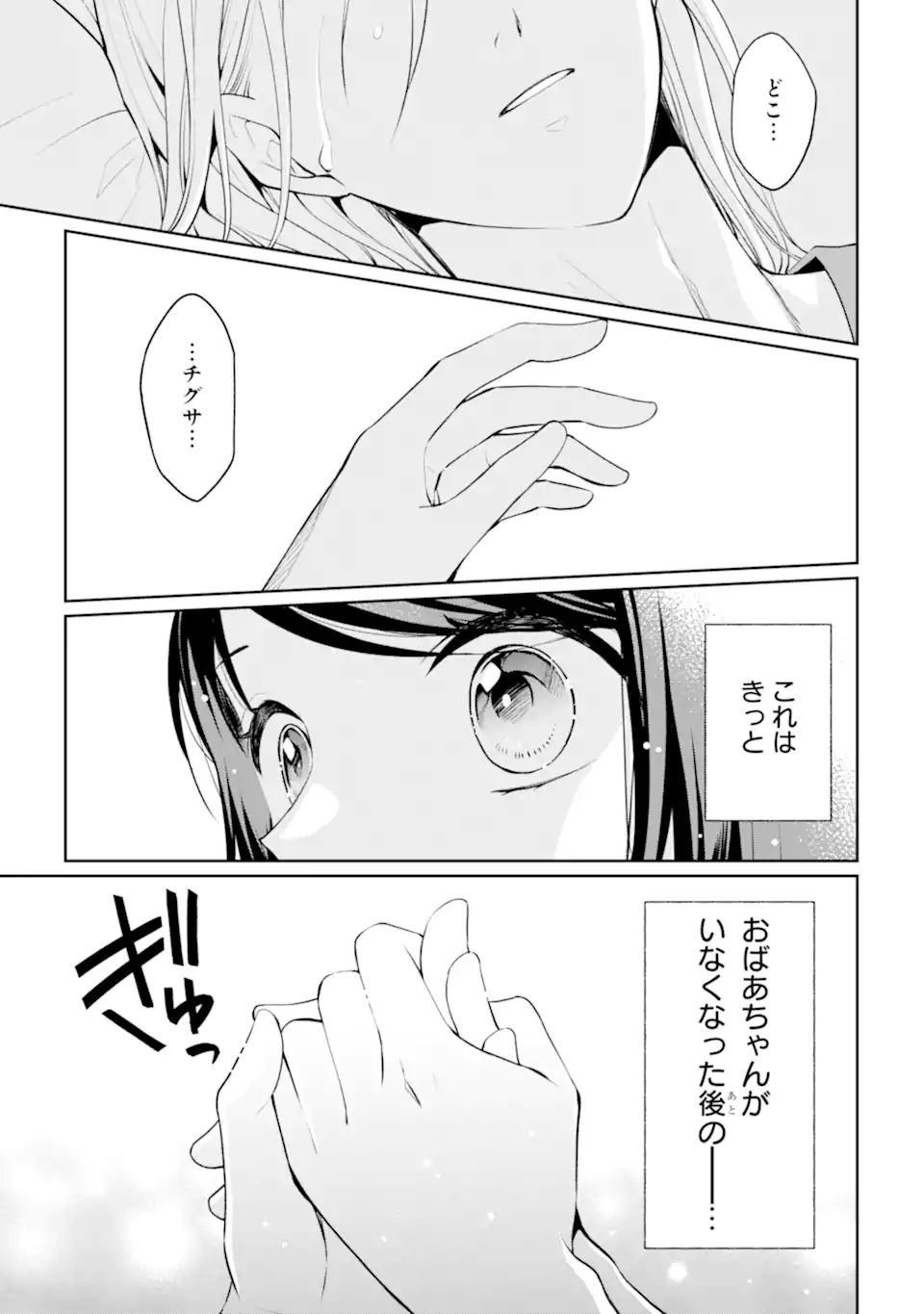 Mushoku no Watashi to Tennen Half Ouji no Mahou Recipe Chapter 8.2 13ページ