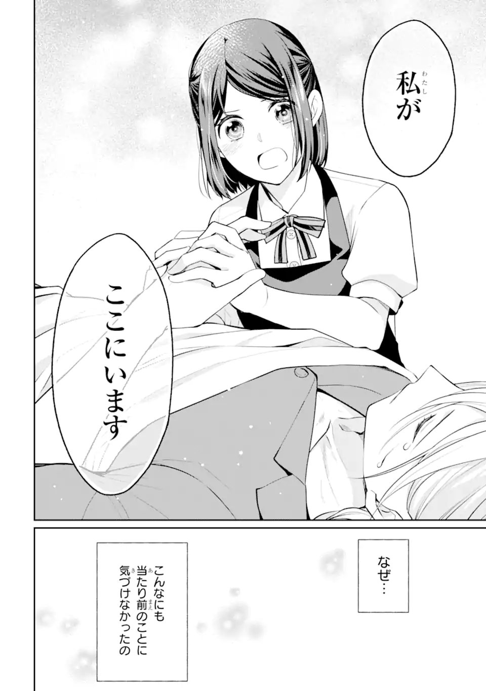 Mushoku no Watashi to Tennen Half Ouji no Mahou Recipe Chapter 8.2 14ページ