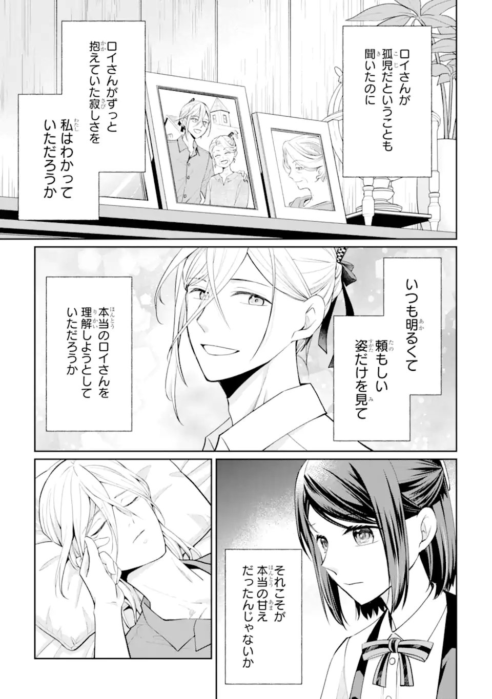 Mushoku no Watashi to Tennen Half Ouji no Mahou Recipe Chapter 8.2 15ページ