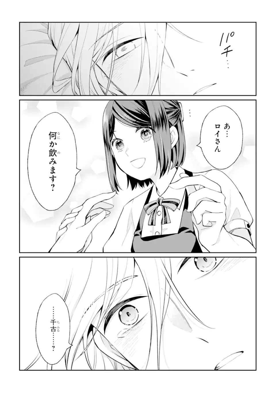 Mushoku no Watashi to Tennen Half Ouji no Mahou Recipe Chapter 8.2 16ページ