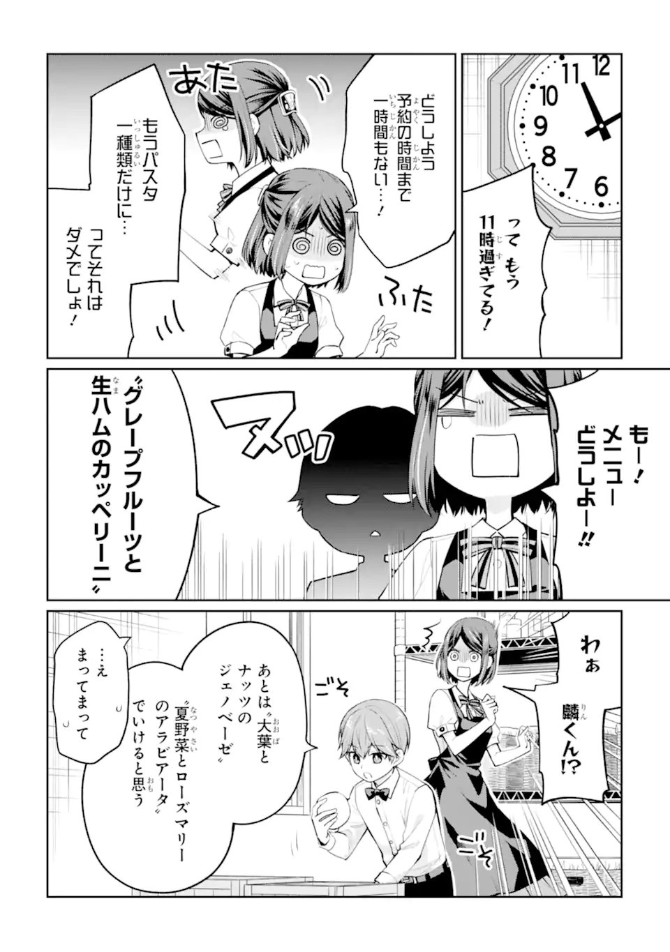 Mushoku no Watashi to Tennen Half Ouji no Mahou Recipe Chapter 8.2 4ページ