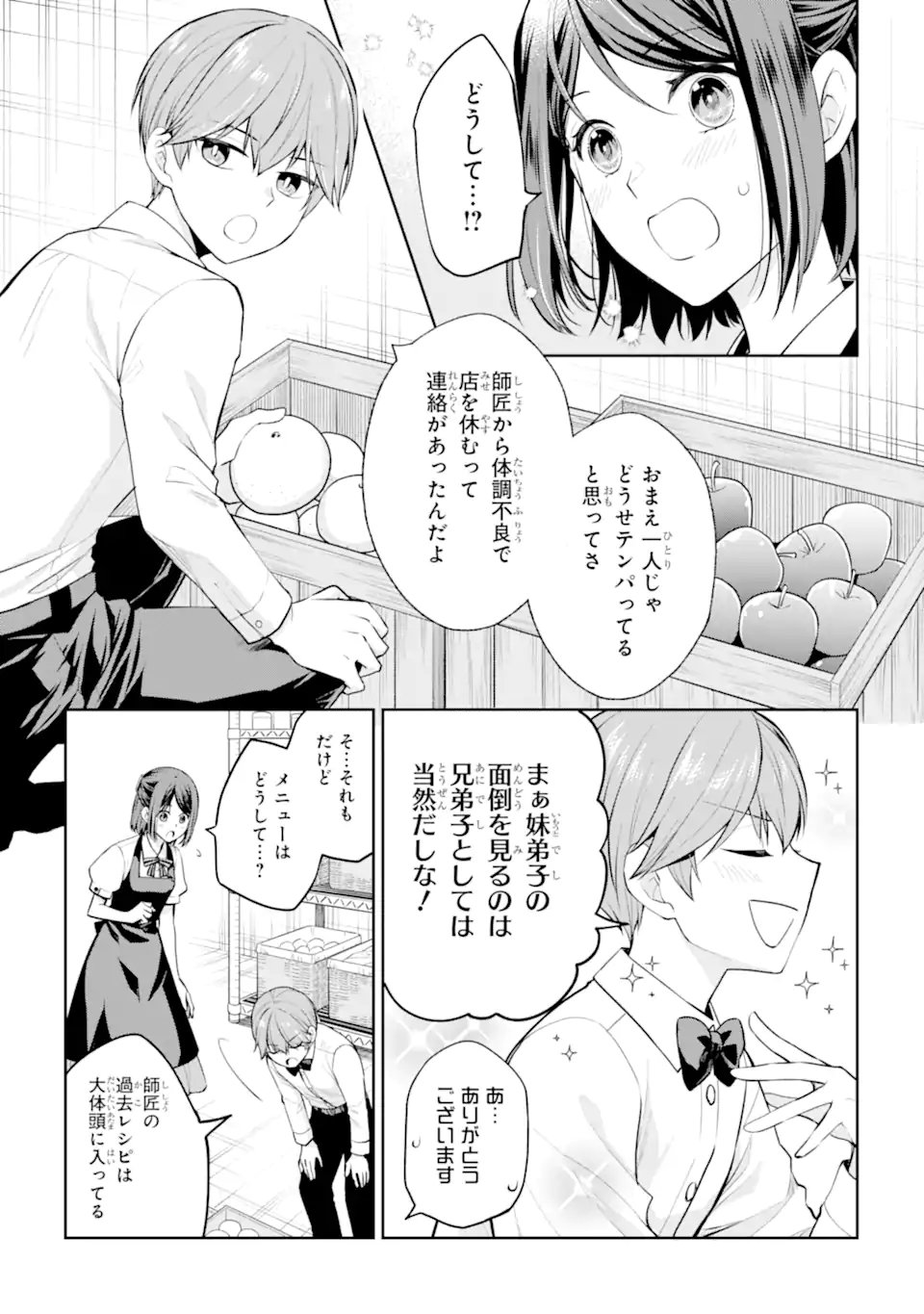 Mushoku no Watashi to Tennen Half Ouji no Mahou Recipe Chapter 8.2 5ページ