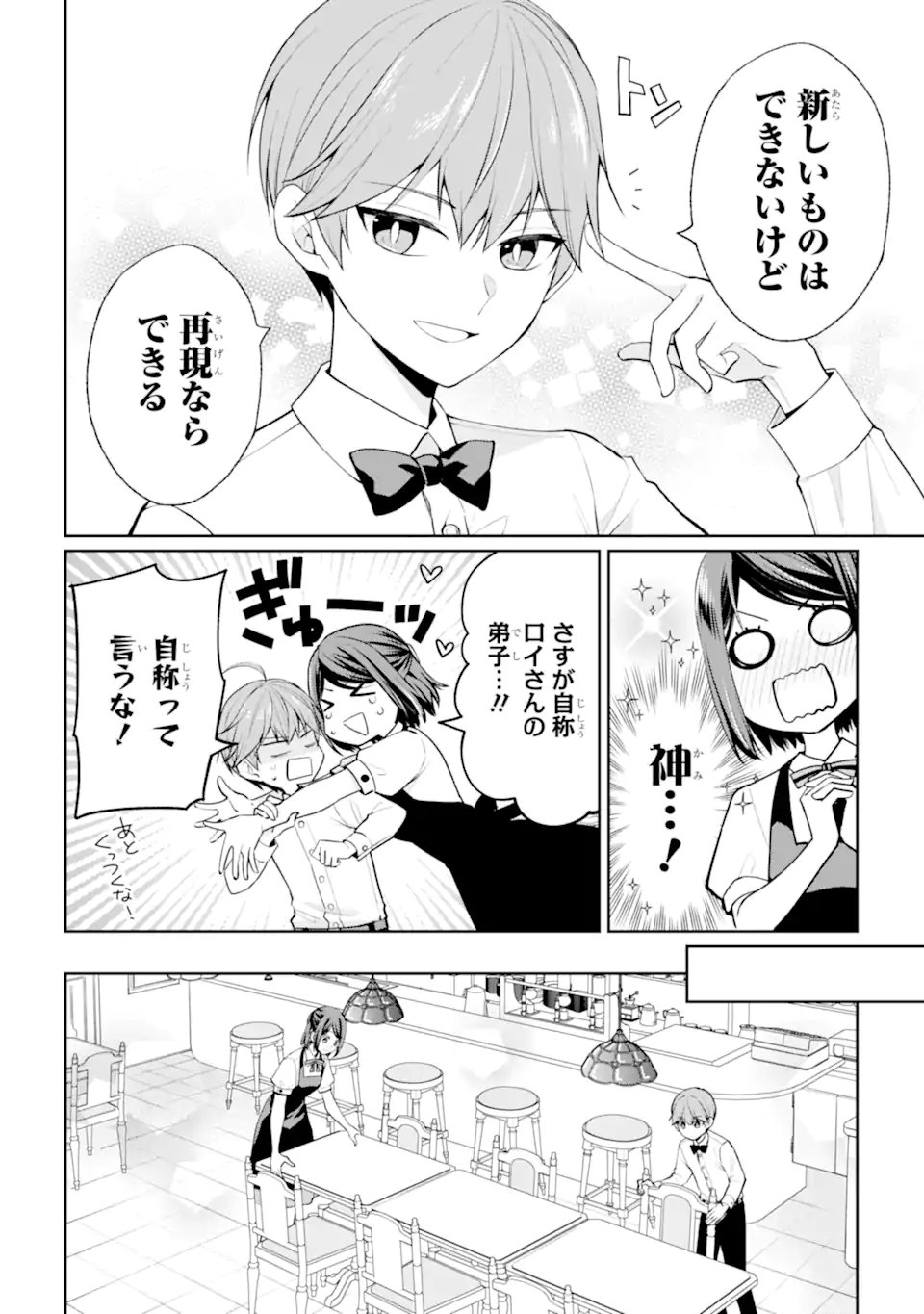 Mushoku no Watashi to Tennen Half Ouji no Mahou Recipe Chapter 8.2 6ページ