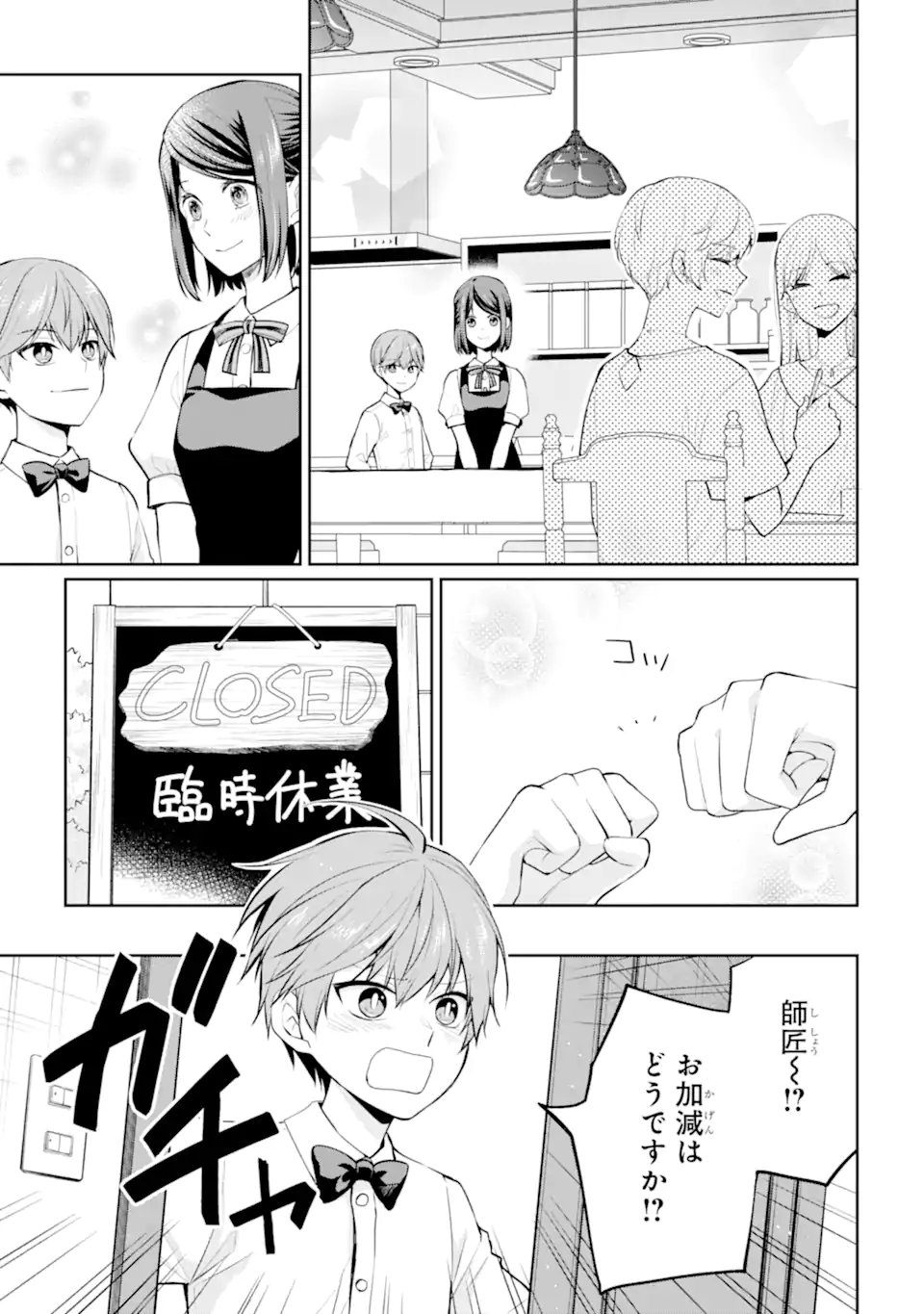 Mushoku no Watashi to Tennen Half Ouji no Mahou Recipe Chapter 8.2 7ページ