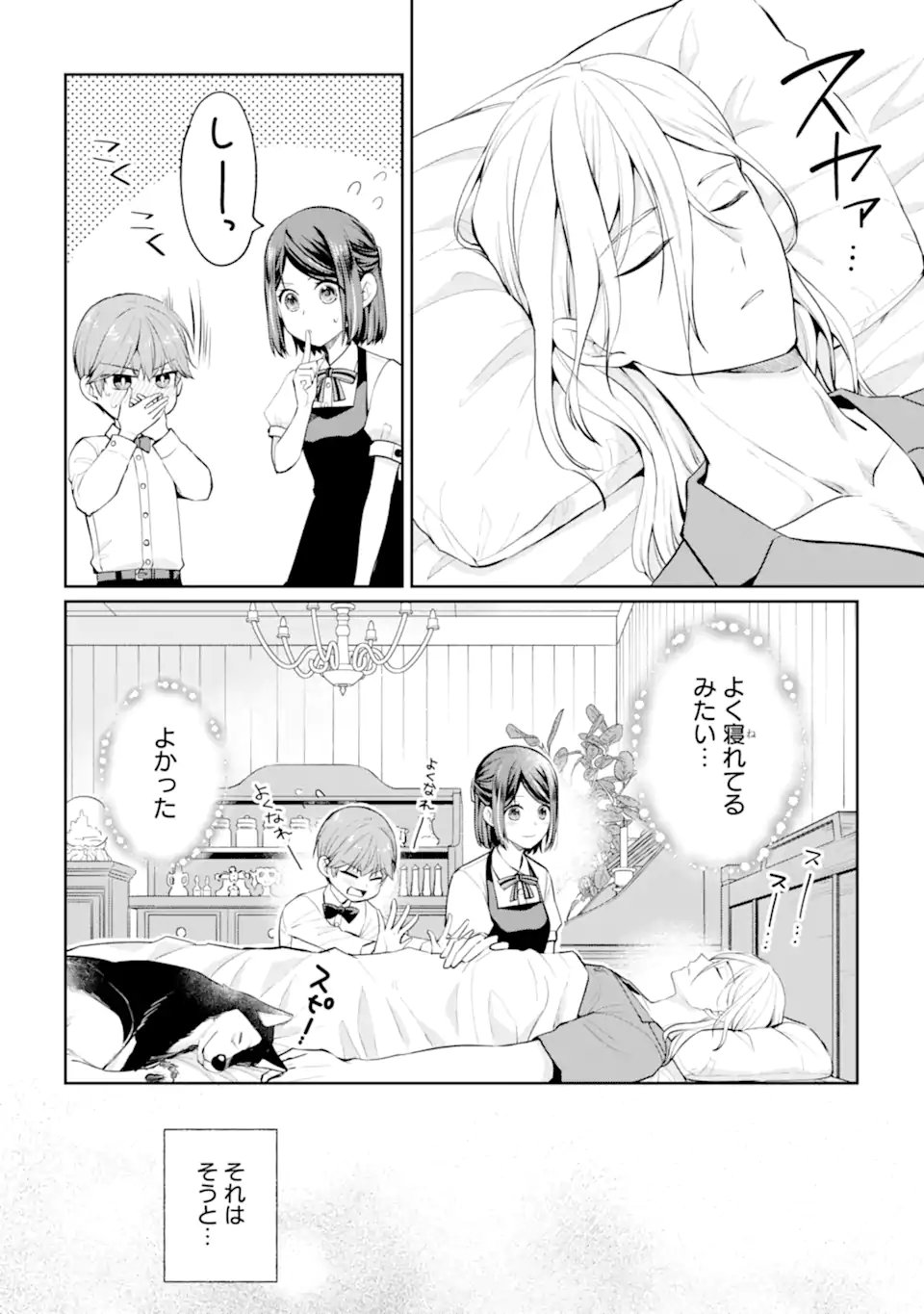 Mushoku no Watashi to Tennen Half Ouji no Mahou Recipe Chapter 8.2 8ページ