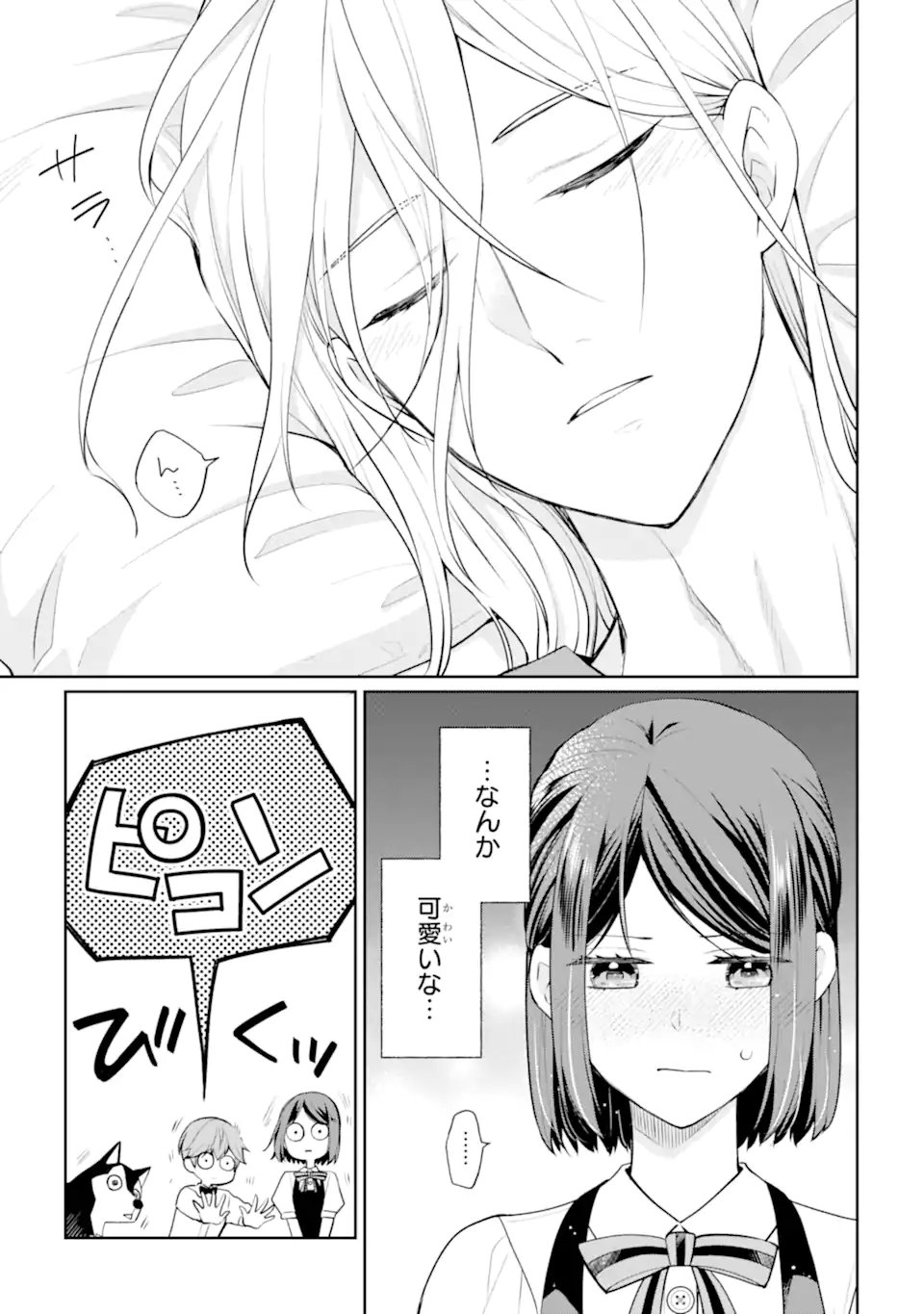 Mushoku no Watashi to Tennen Half Ouji no Mahou Recipe Chapter 8.2 9ページ