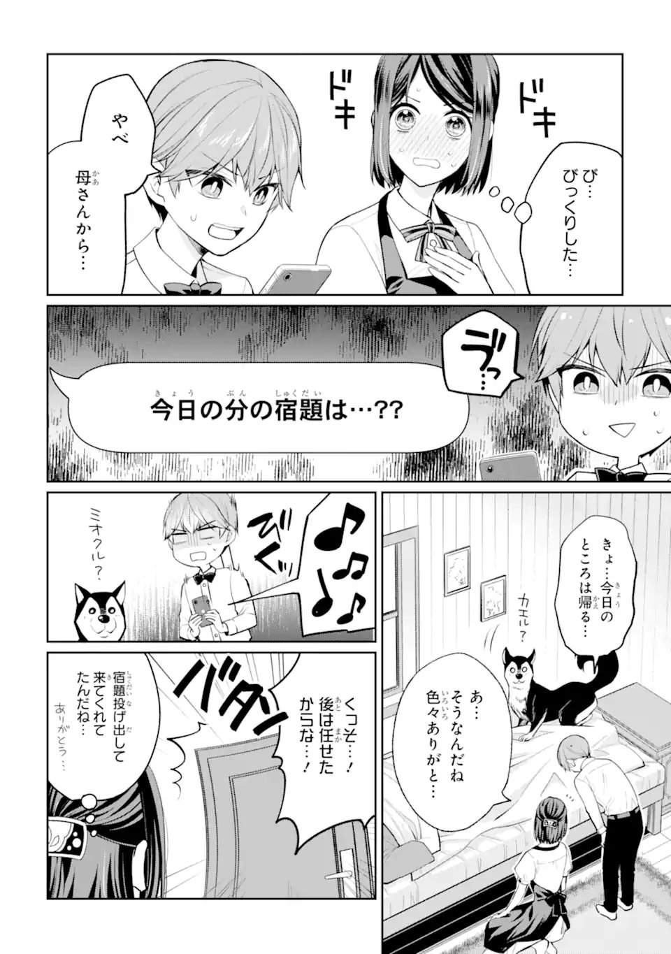 Mushoku no Watashi to Tennen Half Ouji no Mahou Recipe Chapter 8.2 10ページ