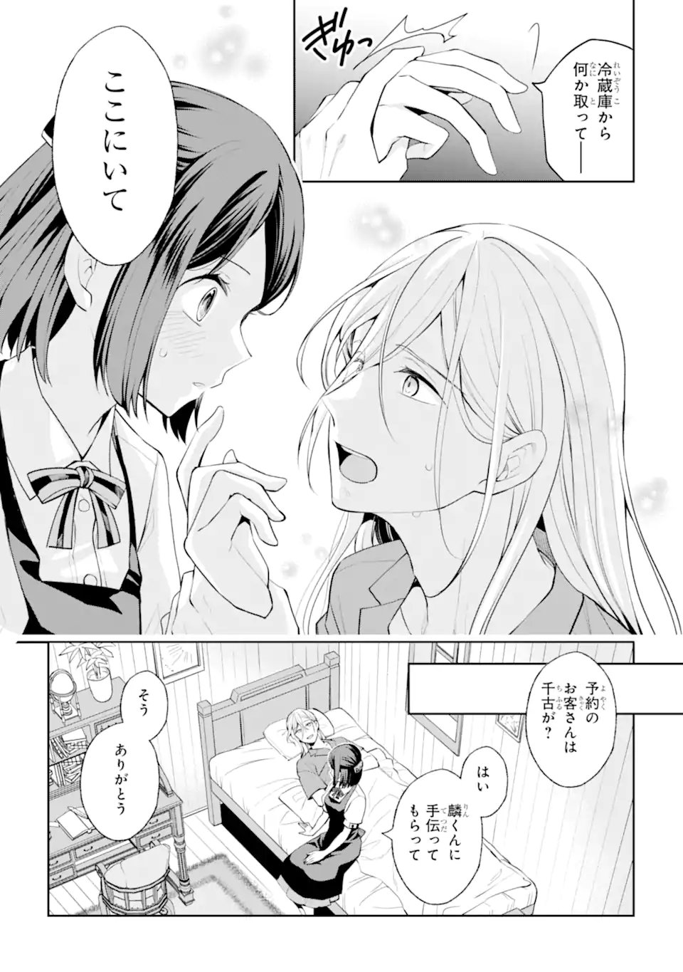 Mushoku no Watashi to Tennen Half Ouji no Mahou Recipe Chapter 8.3 1ページ