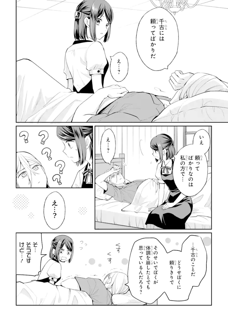 Mushoku no Watashi to Tennen Half Ouji no Mahou Recipe Chapter 8.3 2ページ