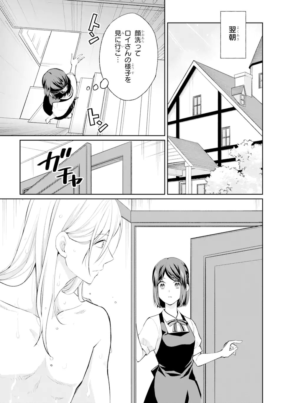 Mushoku no Watashi to Tennen Half Ouji no Mahou Recipe Chapter 8.3 11ページ