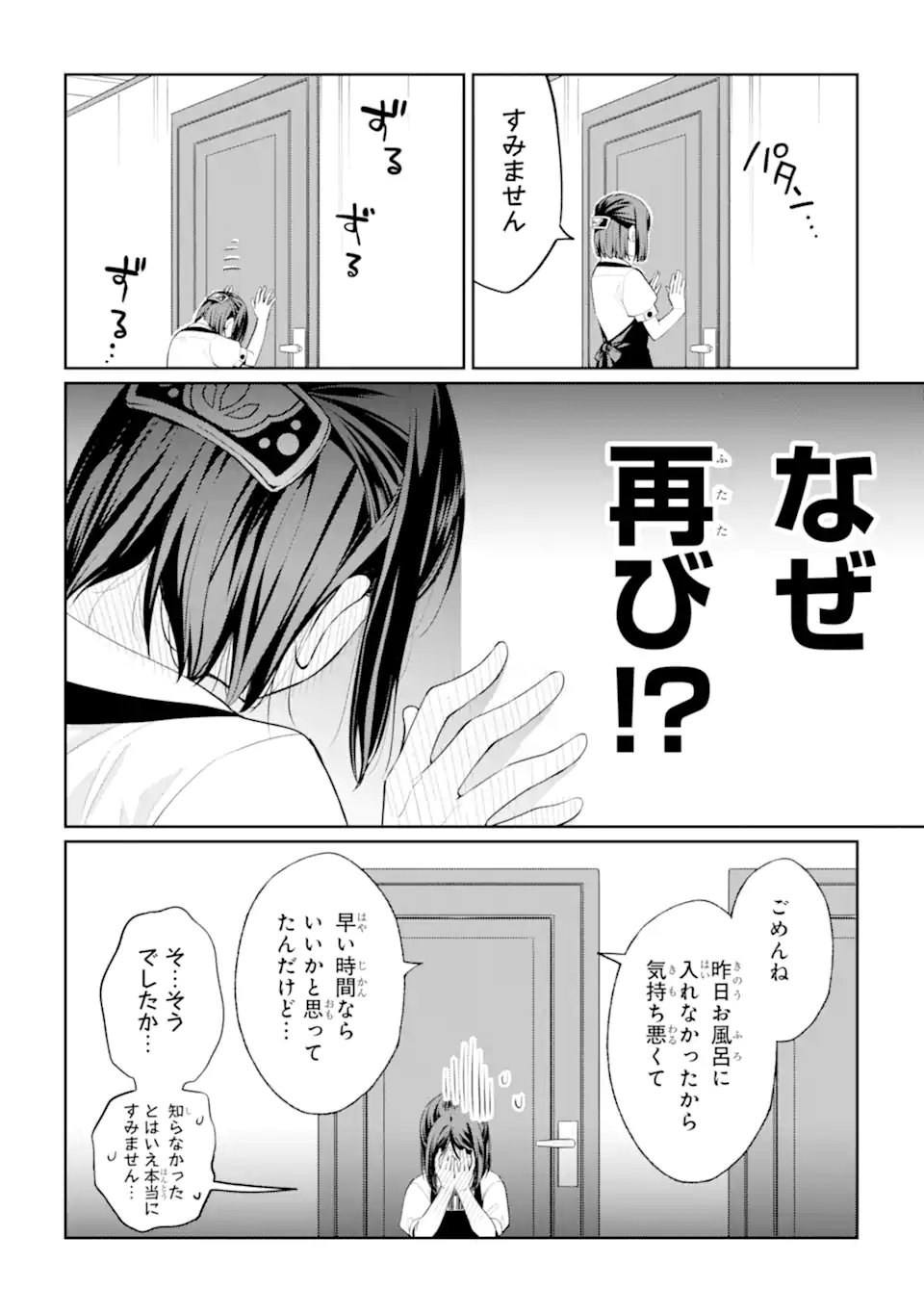 Mushoku no Watashi to Tennen Half Ouji no Mahou Recipe Chapter 8.3 12ページ