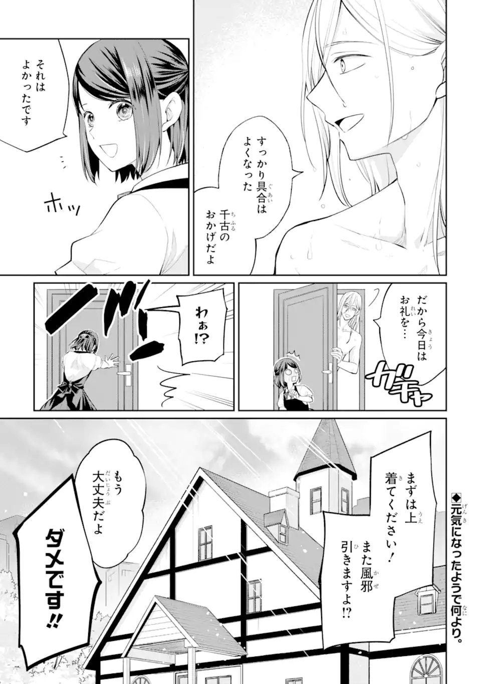 Mushoku no Watashi to Tennen Half Ouji no Mahou Recipe Chapter 8.3 13ページ