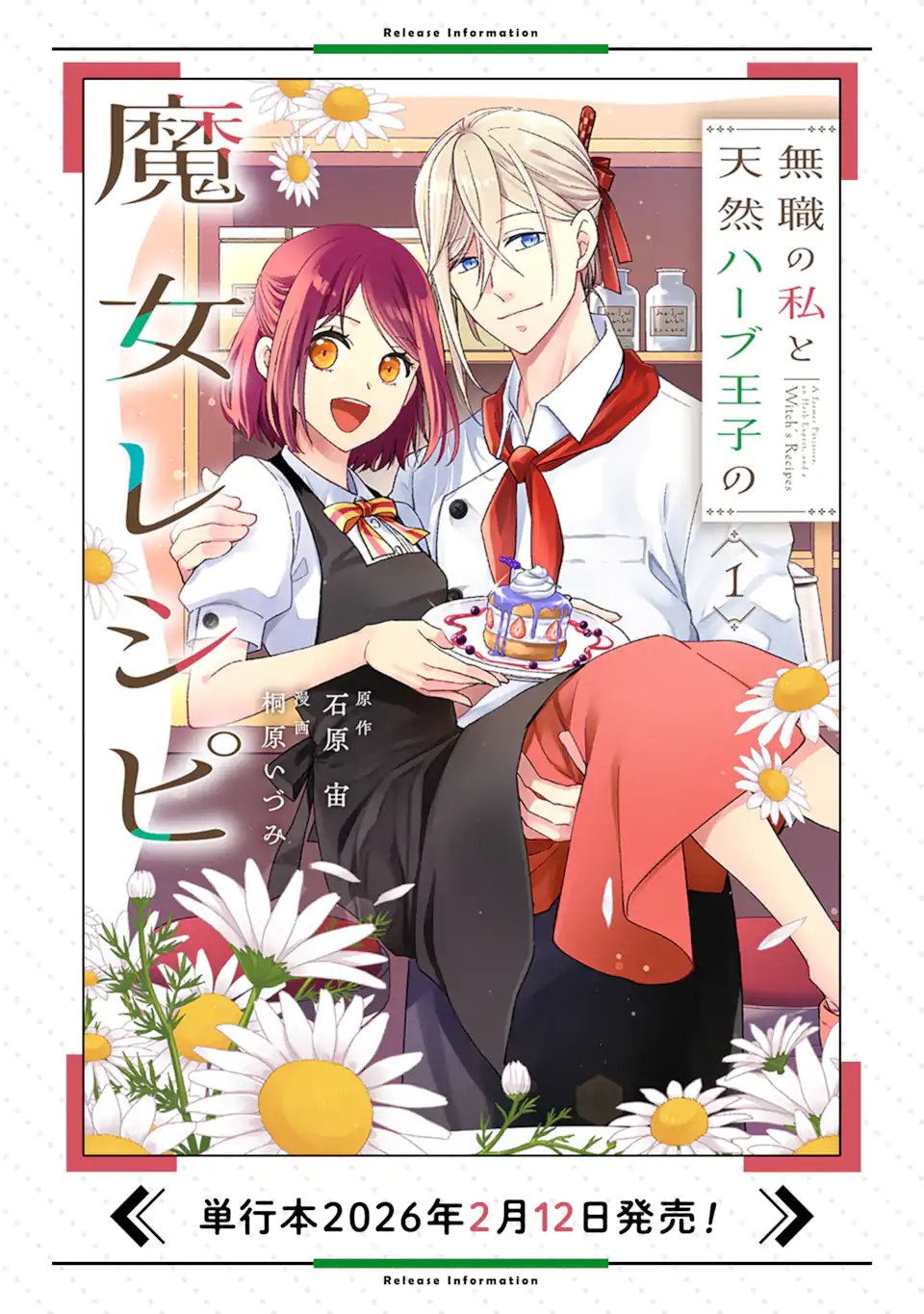 Mushoku no Watashi to Tennen Half Ouji no Mahou Recipe Chapter 8.3 14ページ