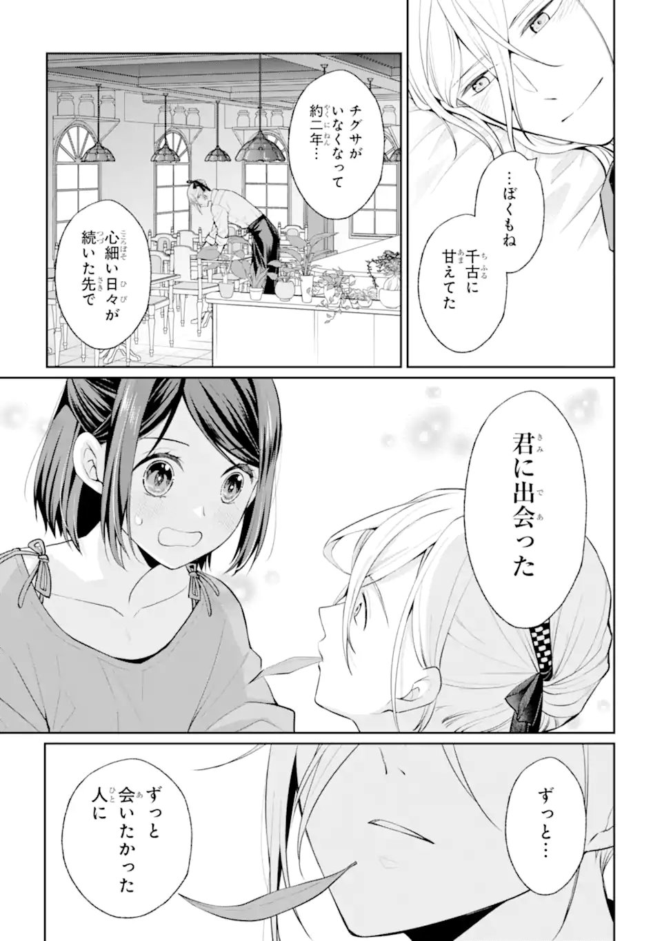 Mushoku no Watashi to Tennen Half Ouji no Mahou Recipe Chapter 8.3 3ページ