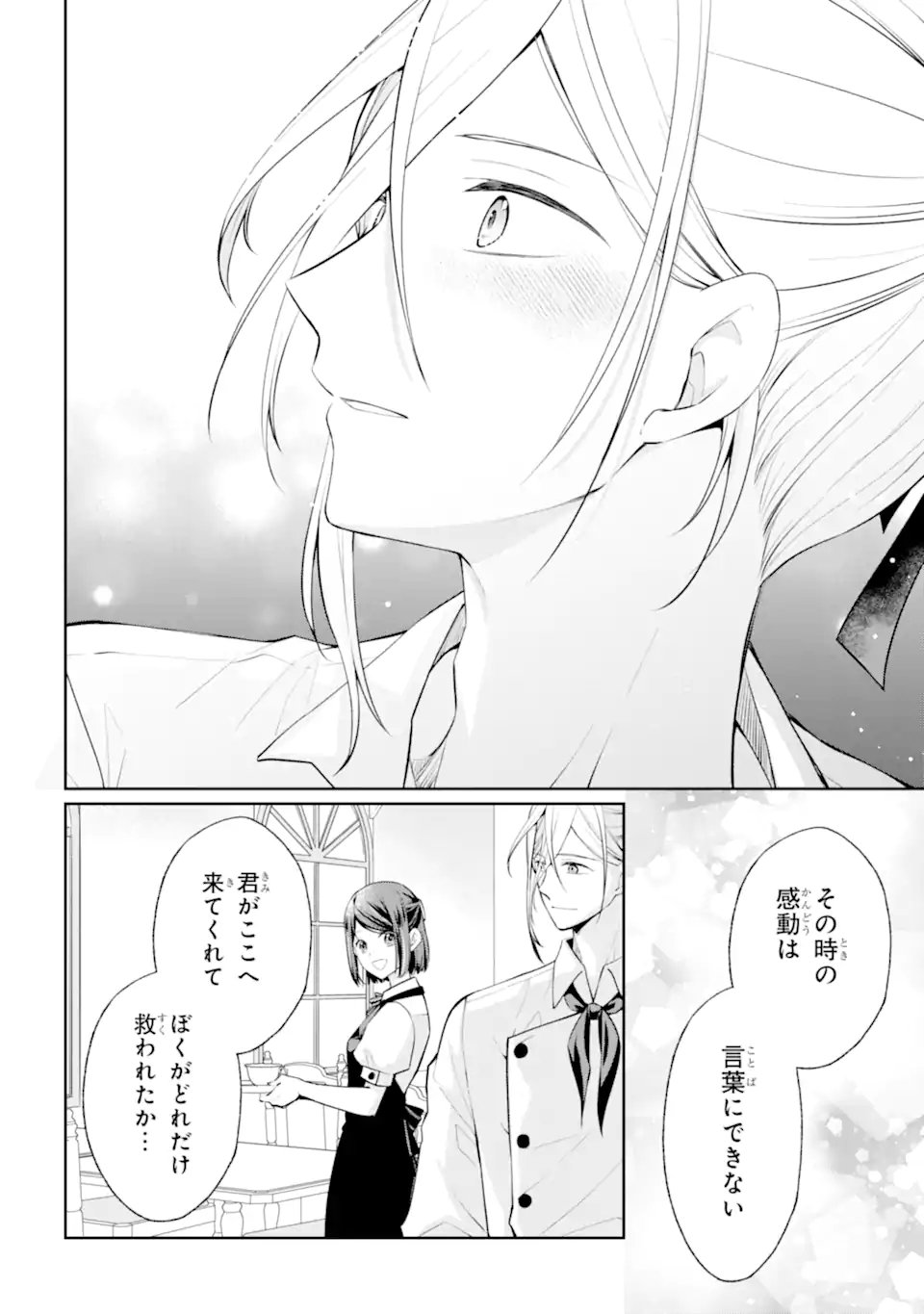 Mushoku no Watashi to Tennen Half Ouji no Mahou Recipe Chapter 8.3 4ページ