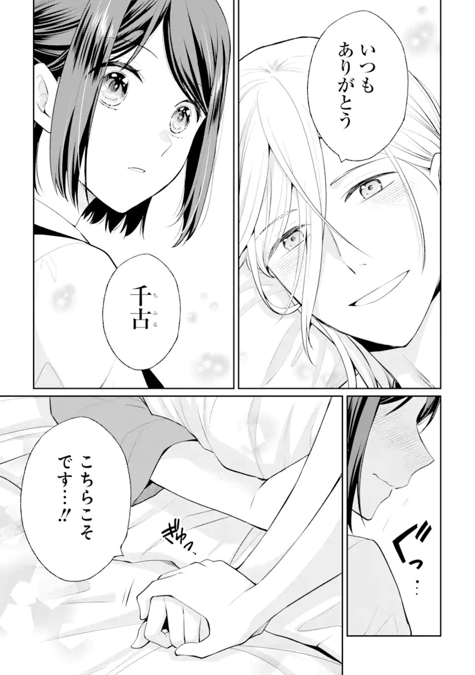 Mushoku no Watashi to Tennen Half Ouji no Mahou Recipe Chapter 8.3 5ページ