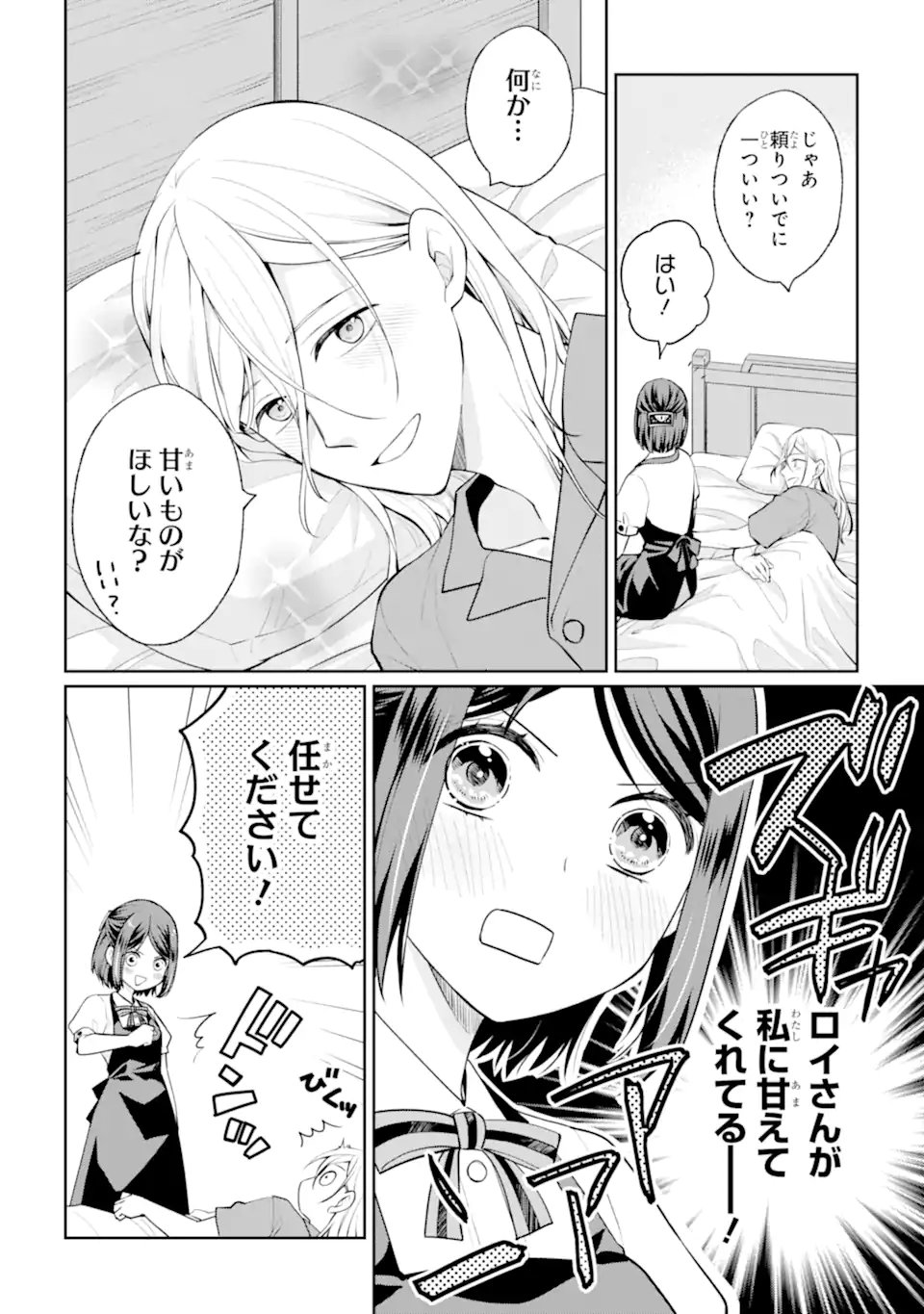 Mushoku no Watashi to Tennen Half Ouji no Mahou Recipe Chapter 8.3 6ページ