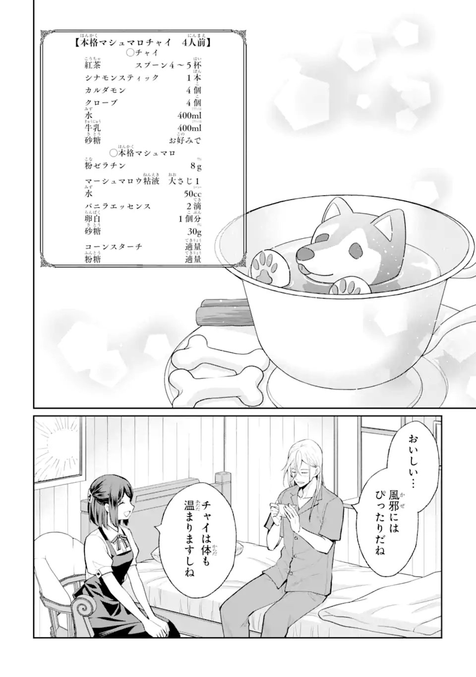 Mushoku no Watashi to Tennen Half Ouji no Mahou Recipe Chapter 8.3 8ページ