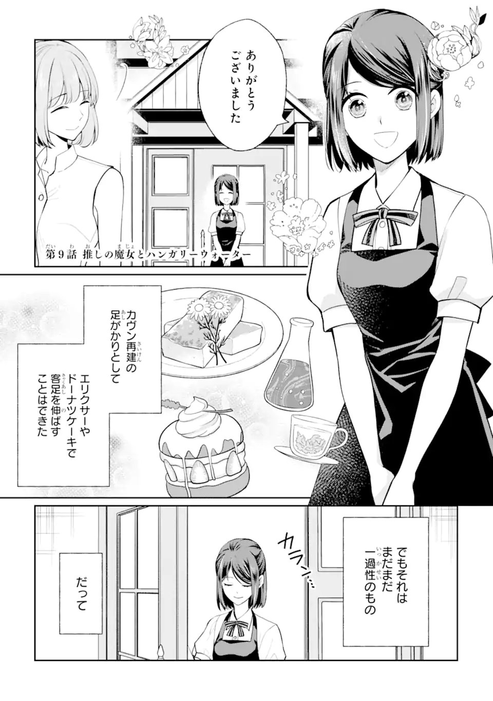 Mushoku no Watashi to Tennen Half Ouji no Mahou Recipe Chapter 9.1 1ページ