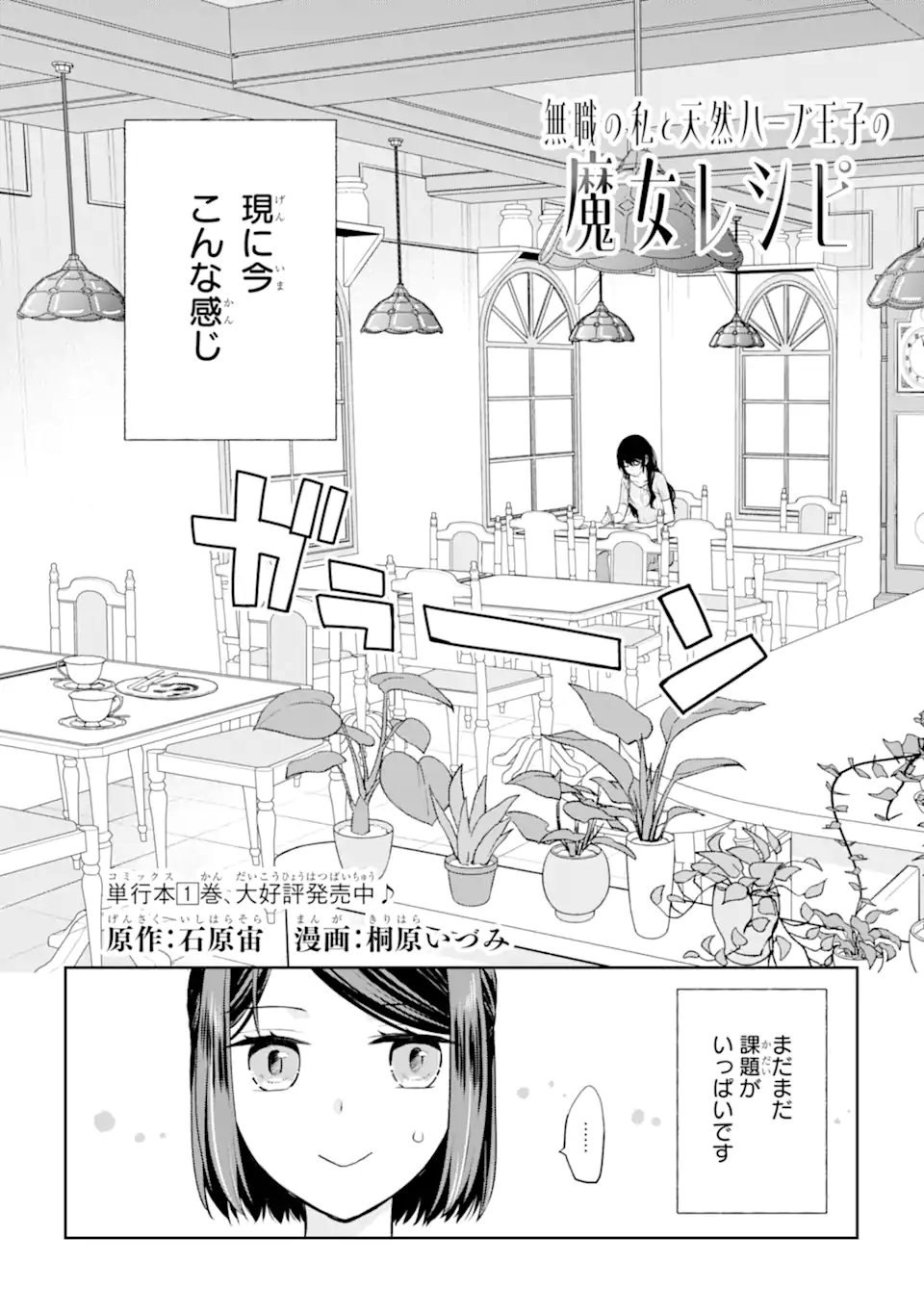 Mushoku no Watashi to Tennen Half Ouji no Mahou Recipe Chapter 9.1 2ページ