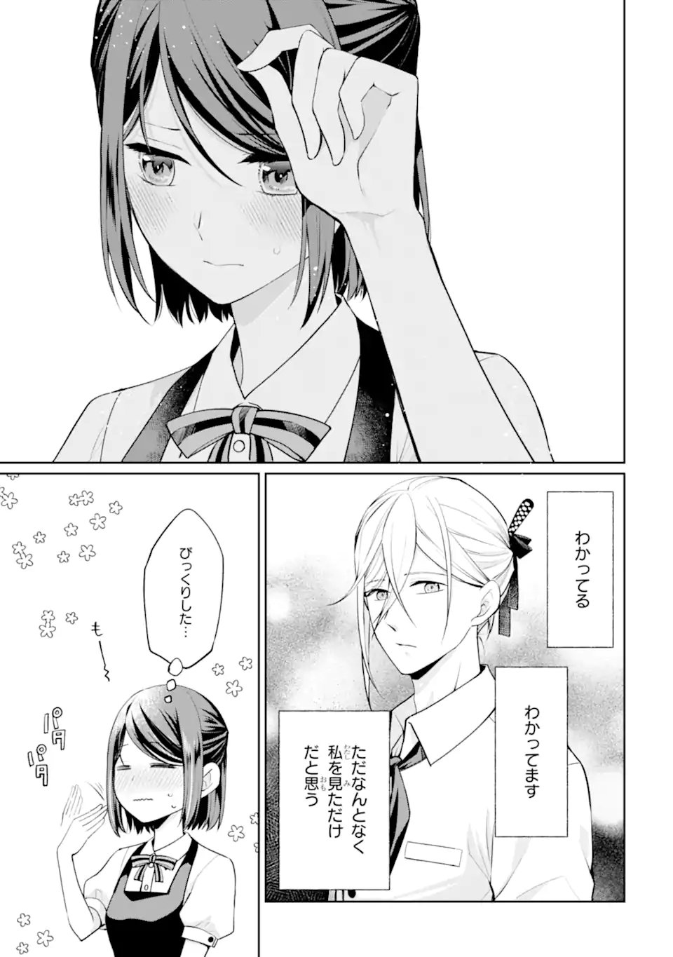 Mushoku no Watashi to Tennen Half Ouji no Mahou Recipe Chapter 9.1 11ページ