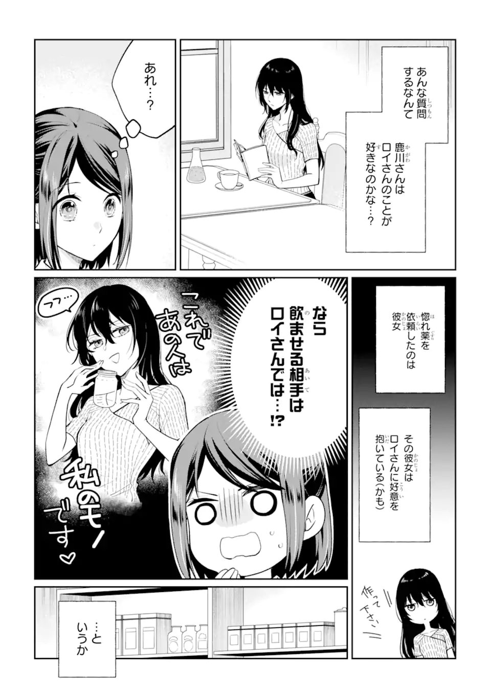 Mushoku no Watashi to Tennen Half Ouji no Mahou Recipe Chapter 9.1 12ページ