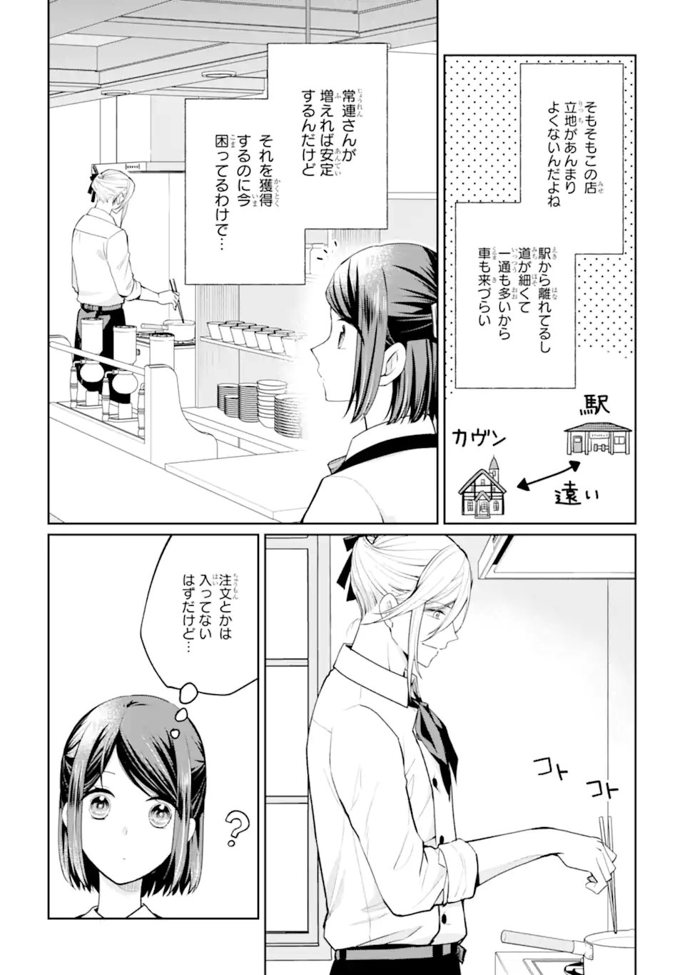 Mushoku no Watashi to Tennen Half Ouji no Mahou Recipe Chapter 9.1 3ページ