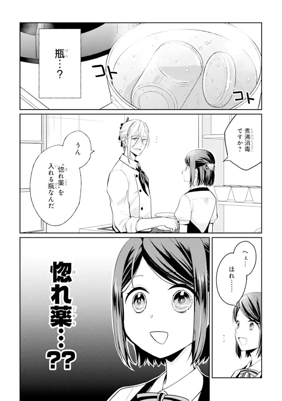 Mushoku no Watashi to Tennen Half Ouji no Mahou Recipe Chapter 9.1 4ページ