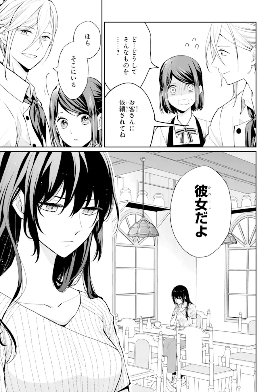 Mushoku no Watashi to Tennen Half Ouji no Mahou Recipe Chapter 9.1 5ページ