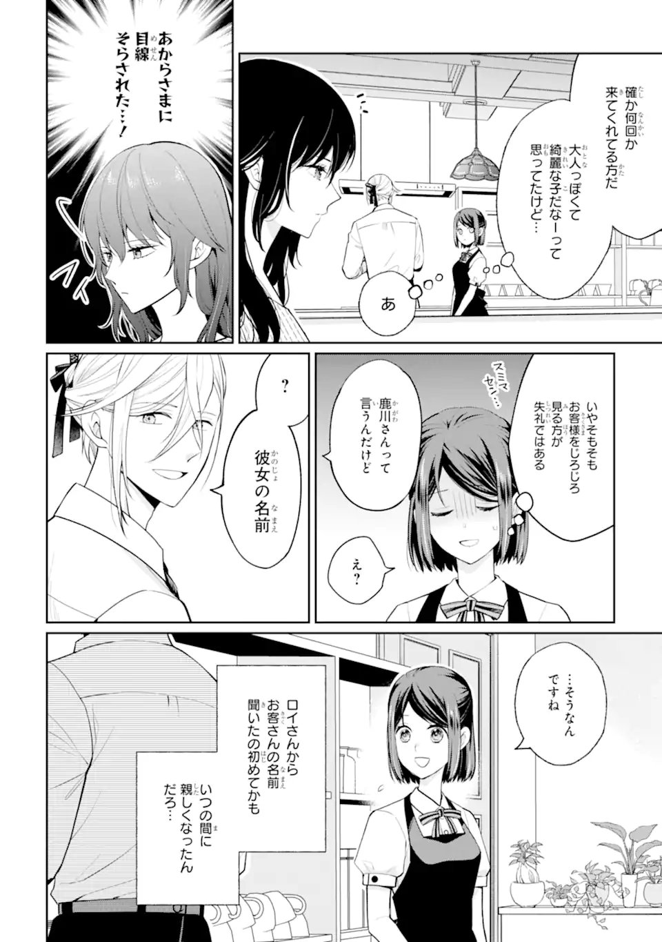 Mushoku no Watashi to Tennen Half Ouji no Mahou Recipe Chapter 9.1 6ページ