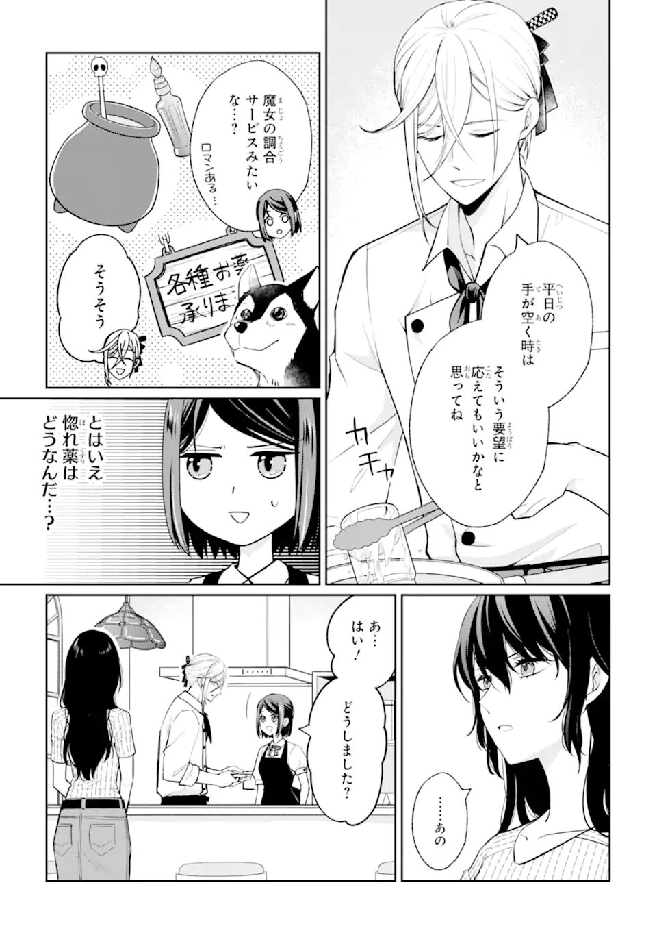 Mushoku no Watashi to Tennen Half Ouji no Mahou Recipe Chapter 9.1 7ページ