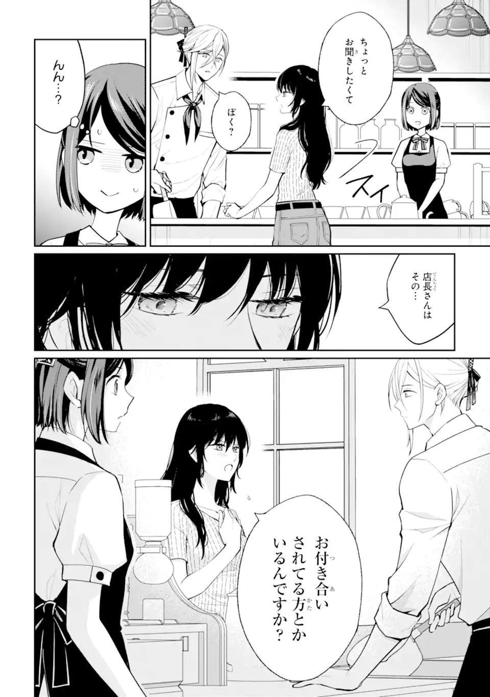 Mushoku no Watashi to Tennen Half Ouji no Mahou Recipe Chapter 9.1 8ページ