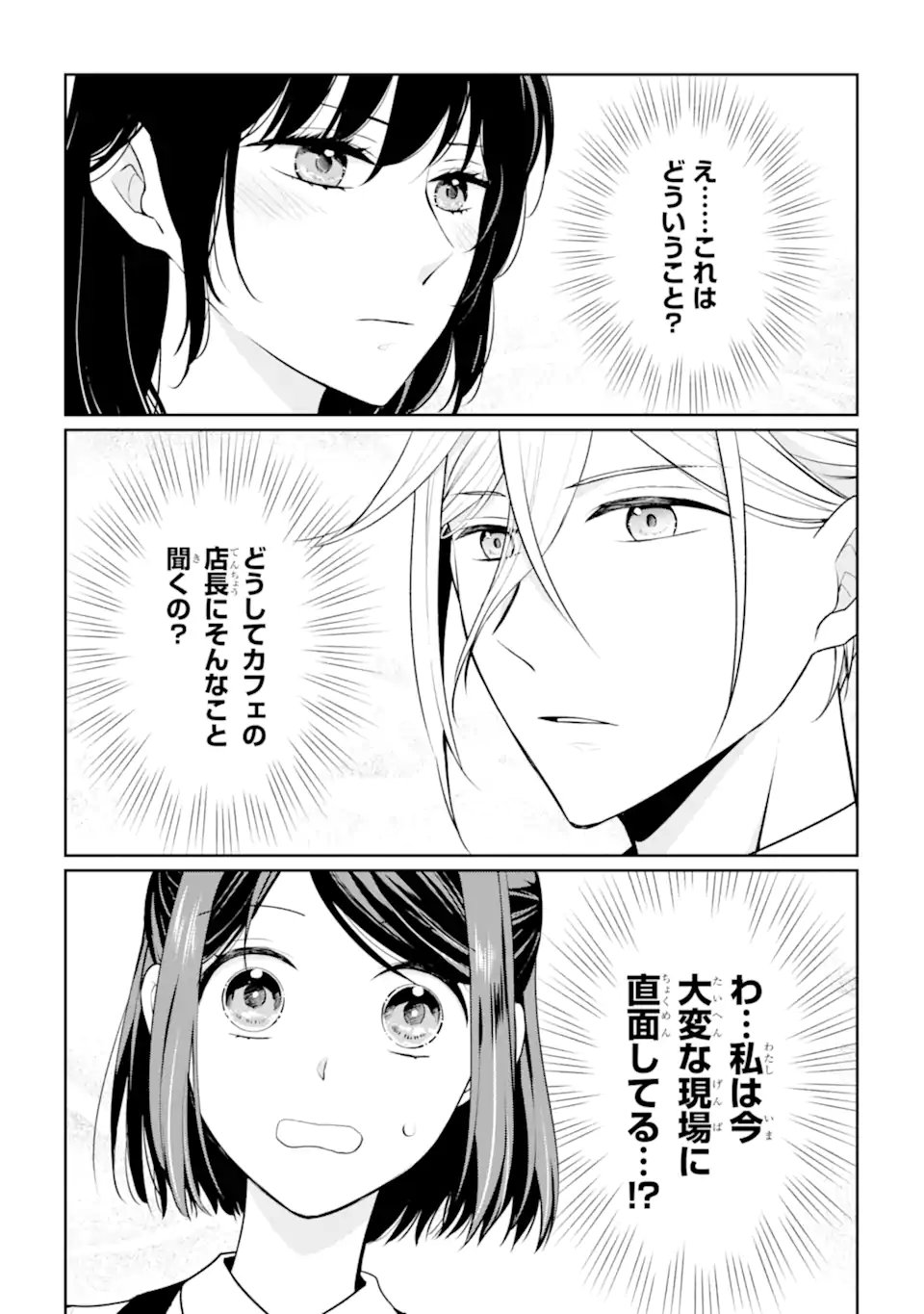 Mushoku no Watashi to Tennen Half Ouji no Mahou Recipe Chapter 9.1 9ページ