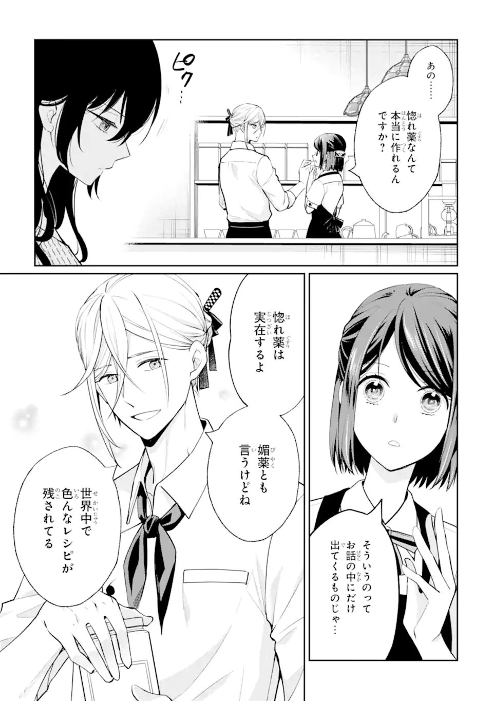 Mushoku no Watashi to Tennen Half Ouji no Mahou Recipe Chapter 9.2 1ページ