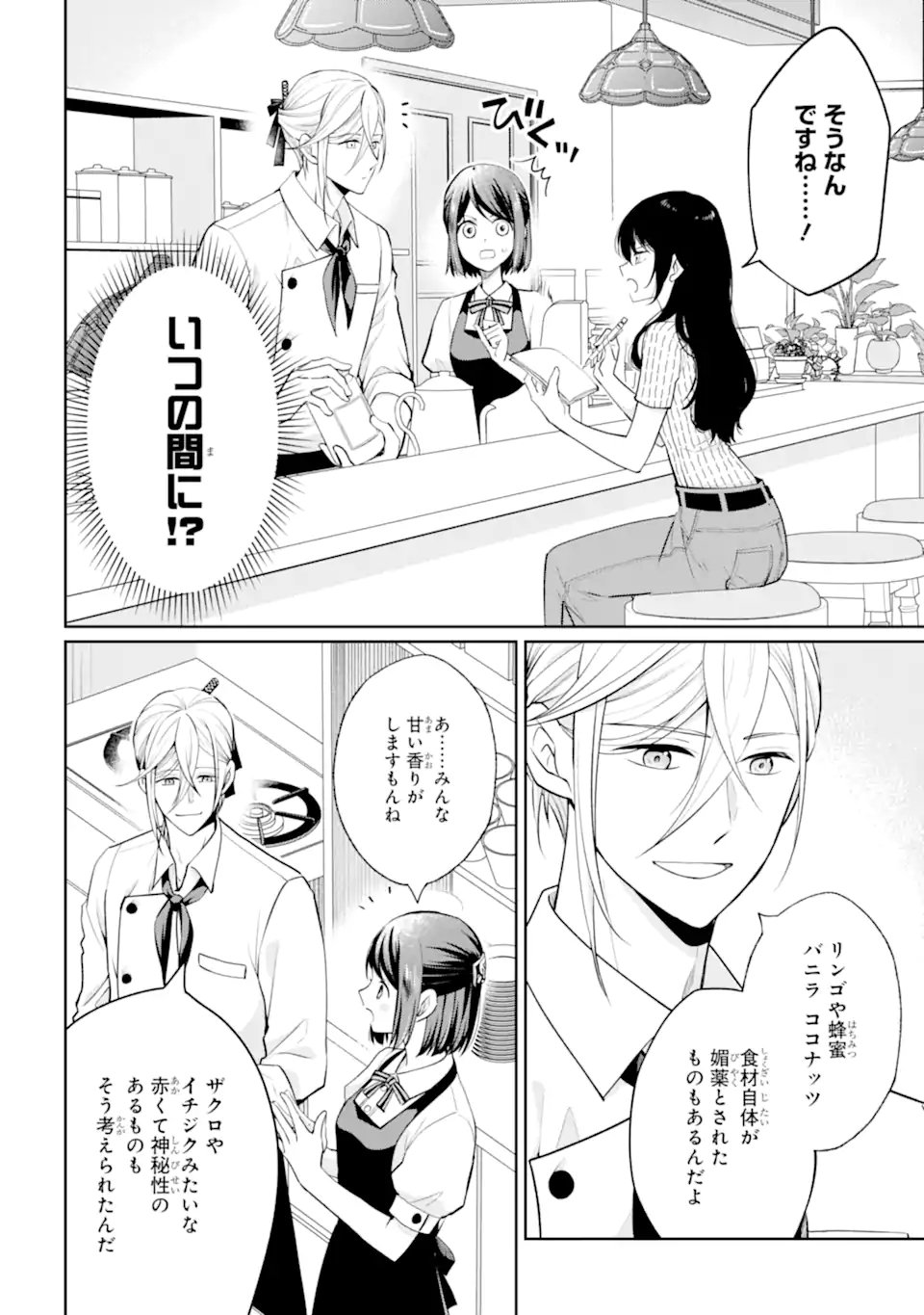 Mushoku no Watashi to Tennen Half Ouji no Mahou Recipe Chapter 9.2 2ページ